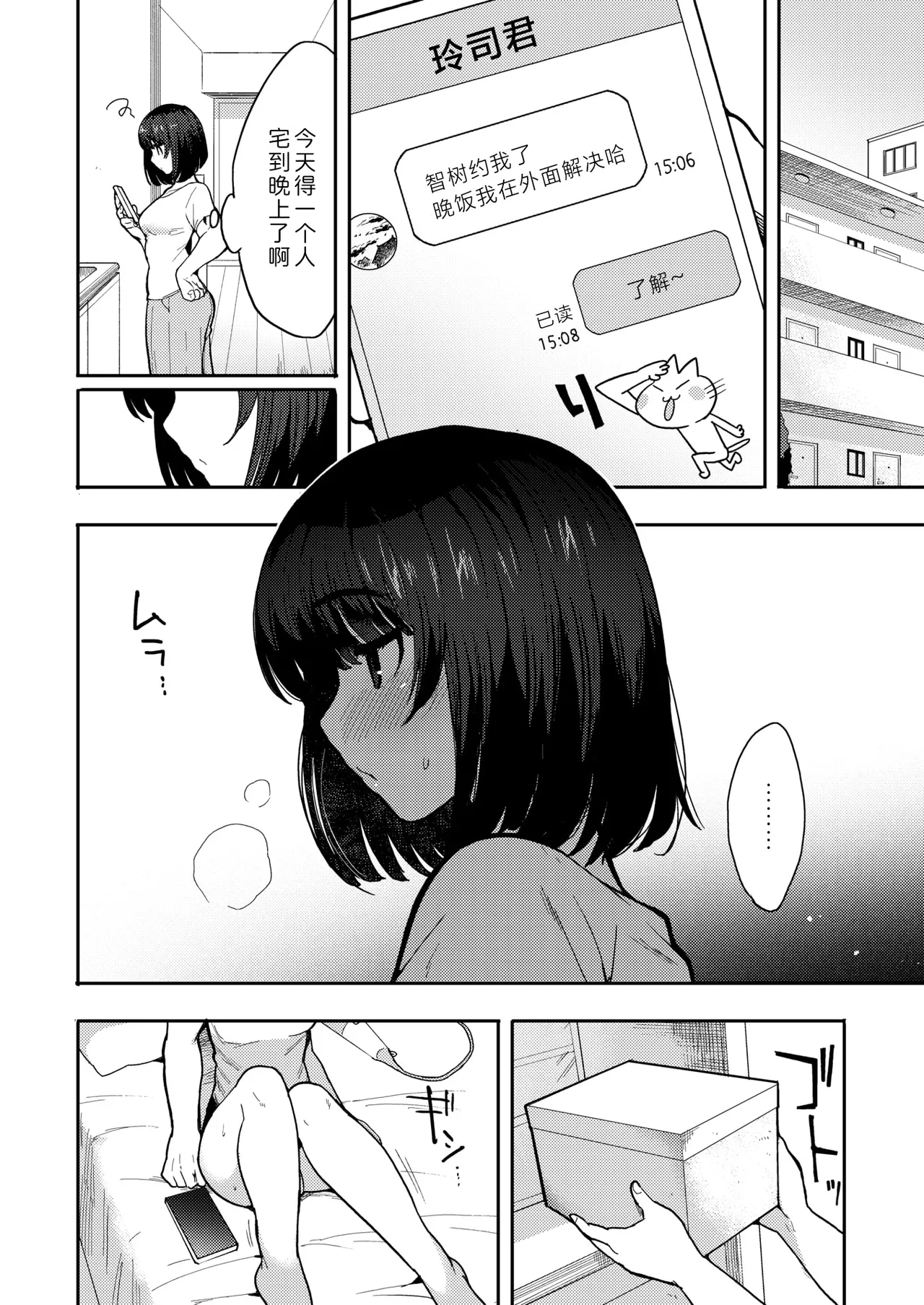] Yasashii dake ja tarinakute | 清汤寡水 难填欲壑 - Page 4