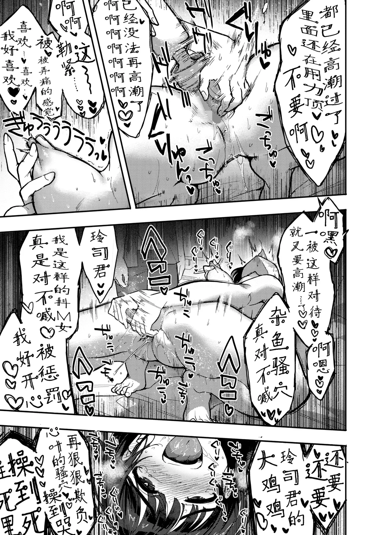 ] Yasashii dake ja tarinakute | 清汤寡水 难填欲壑 - Page 7