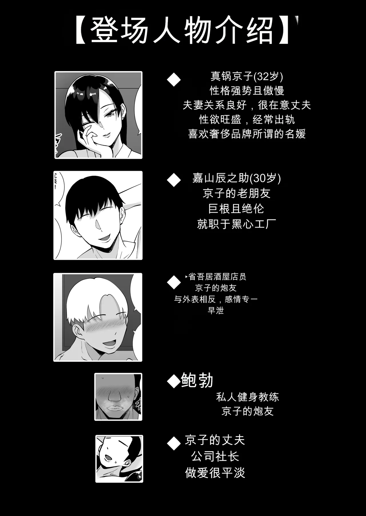 Inran Uwaki Onna o Netotte Nikubenki ni shita Hanashi ~Ki no Tsuyoi Gouman Hitozuma Manabe Kyouko ~【総集編】 - Страница 2