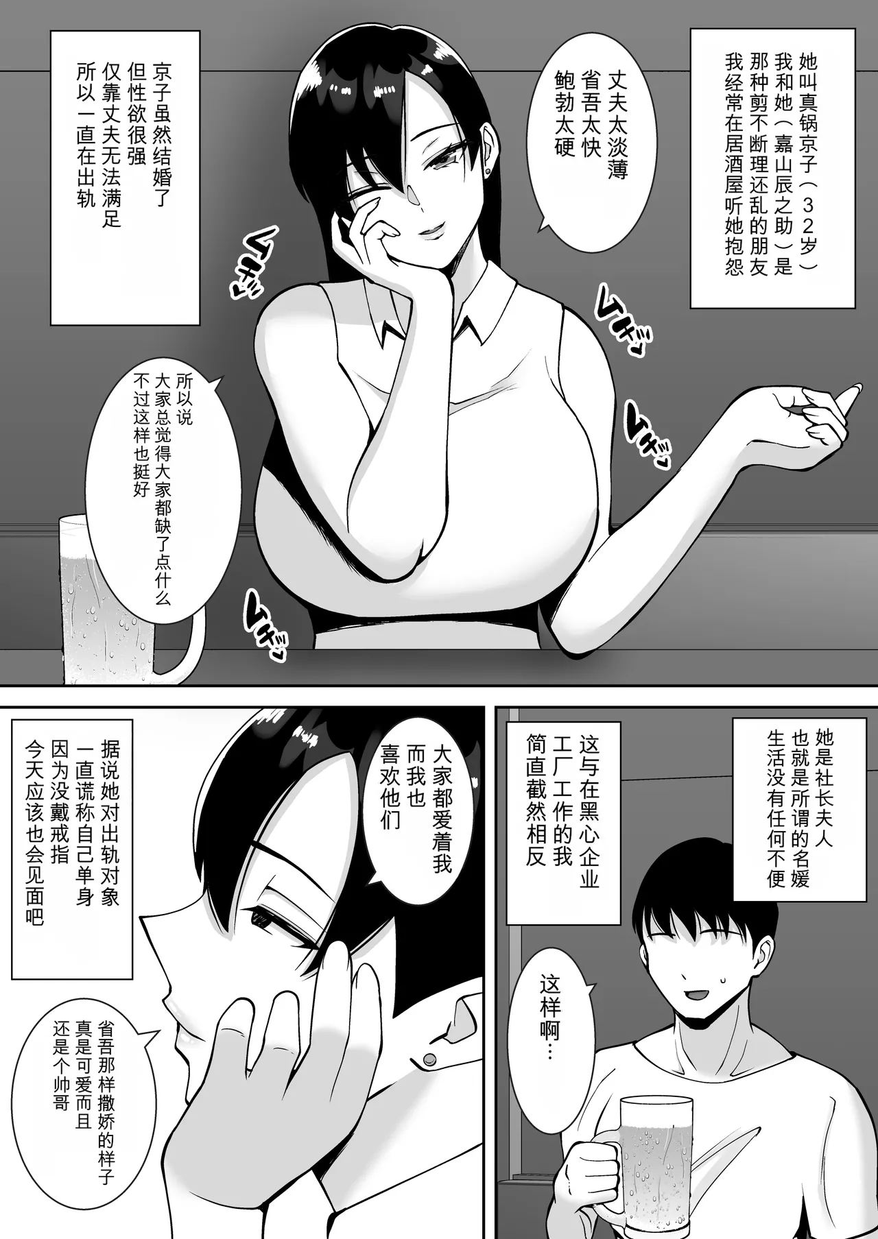 Inran Uwaki Onna o Netotte Nikubenki ni shita Hanashi ~Ki no Tsuyoi Gouman Hitozuma Manabe Kyouko ~【総集編】 - Страница 6