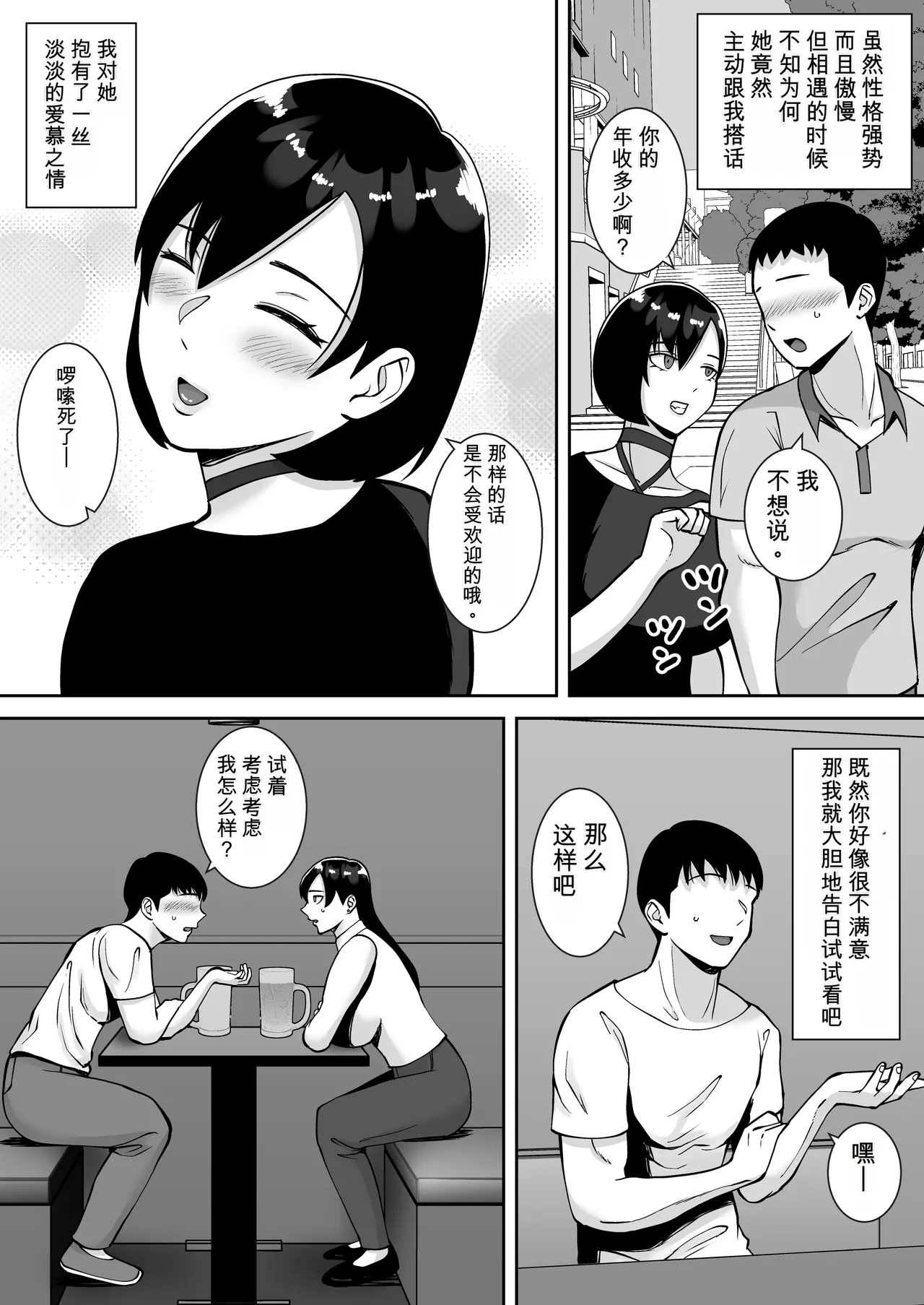 Inran Uwaki Onna o Netotte Nikubenki ni shita Hanashi ~Ki no Tsuyoi Gouman Hitozuma Manabe Kyouko ~【総集編】 - Страница 7