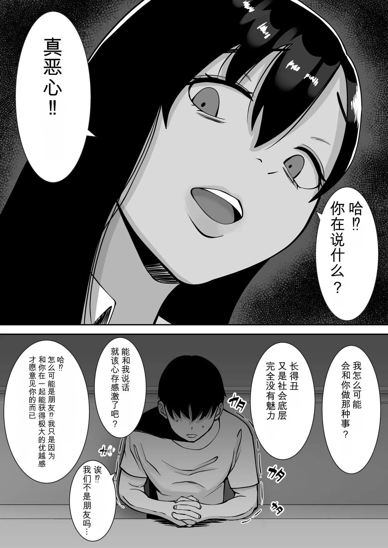 Inran Uwaki Onna o Netotte Nikubenki ni shita Hanashi ~Ki no Tsuyoi Gouman Hitozuma Manabe Kyouko ~【総集編】 - Страница 8