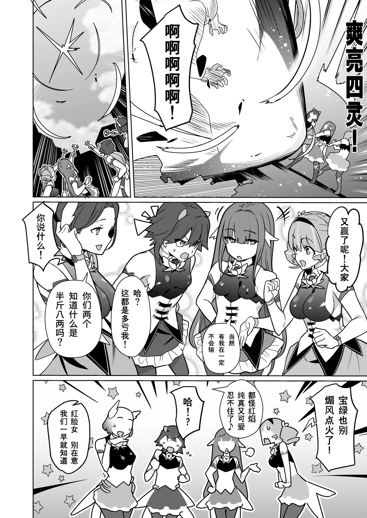 女畜加工プラント フォースプライト加工記録 - Страница 5