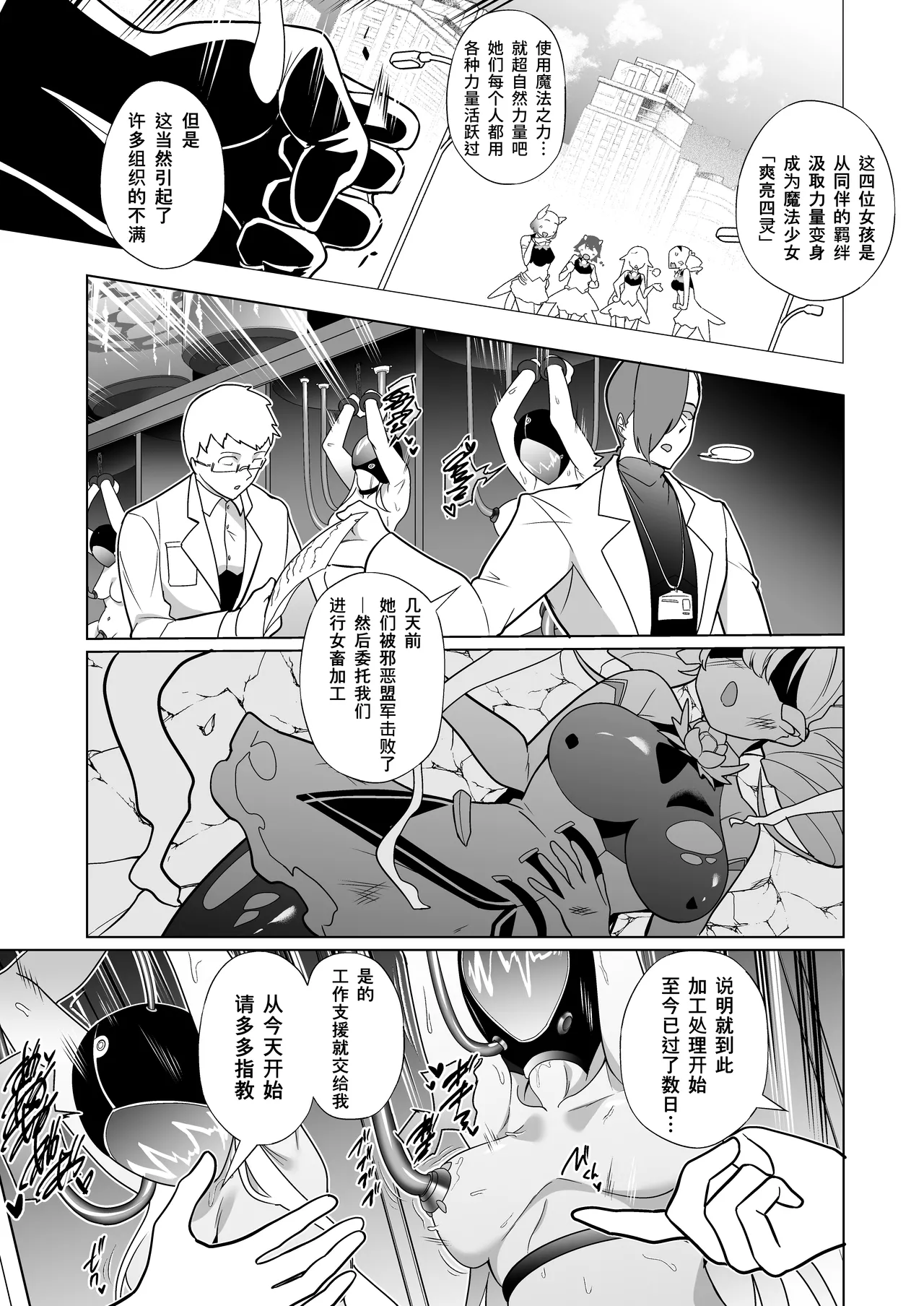 女畜加工プラント フォースプライト加工記録 - Страница 6