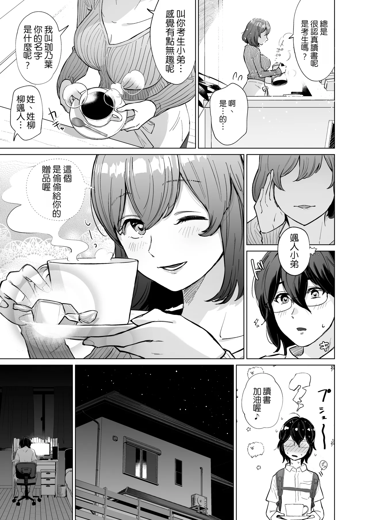 Akogare no CafeTenin-san ga Kaiten Mae no Omise de Shiranai Otoko ni Dakarete Iru no o Guuzen Mitsuketa Boku ga, Teikou mo Dekizu Ecchi ni Makikomareru Hanashi | 偶然發現憧憬的咖啡廳店員在開店前正被陌生男人抱著，我也無法抵抗地被捲入H場面之中的故事 - Сторінка 4
