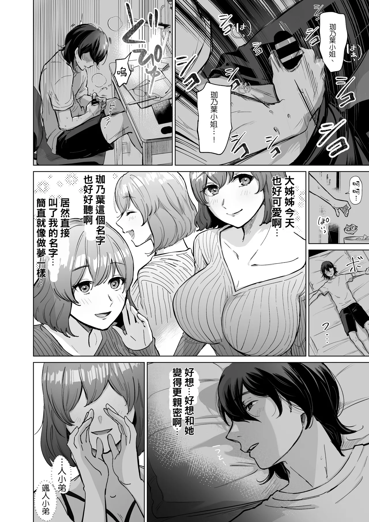 Akogare no CafeTenin-san ga Kaiten Mae no Omise de Shiranai Otoko ni Dakarete Iru no o Guuzen Mitsuketa Boku ga, Teikou mo Dekizu Ecchi ni Makikomareru Hanashi | 偶然發現憧憬的咖啡廳店員在開店前正被陌生男人抱著，我也無法抵抗地被捲入H場面之中的故事 - Сторінка 5
