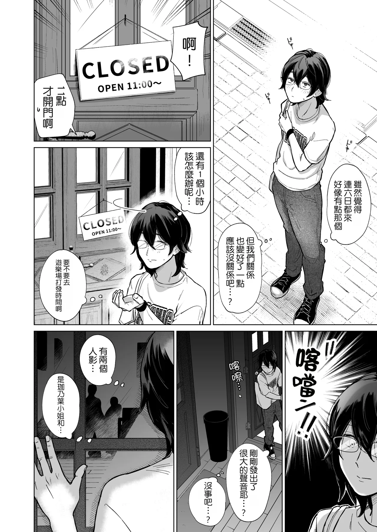 Akogare no CafeTenin-san ga Kaiten Mae no Omise de Shiranai Otoko ni Dakarete Iru no o Guuzen Mitsuketa Boku ga, Teikou mo Dekizu Ecchi ni Makikomareru Hanashi | 偶然發現憧憬的咖啡廳店員在開店前正被陌生男人抱著，我也無法抵抗地被捲入H場面之中的故事 - Сторінка 7