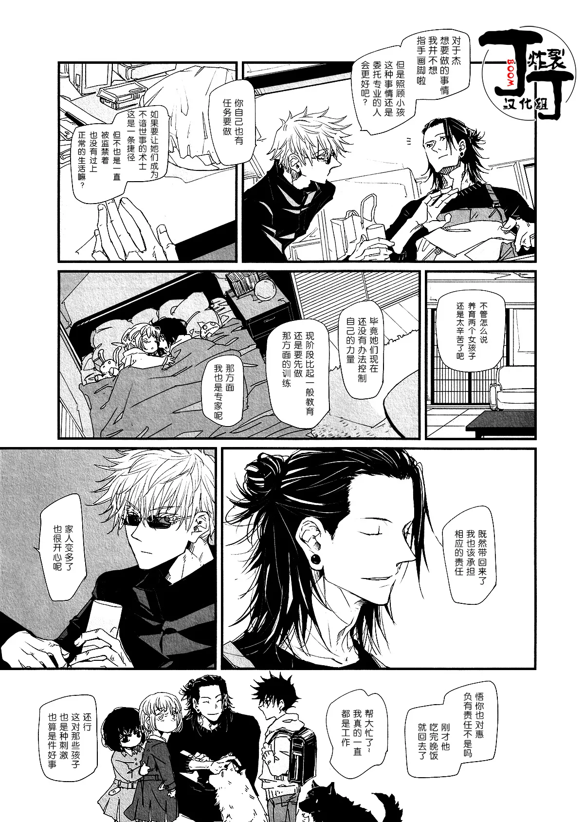 Kodomoganetaayode - Page 6
