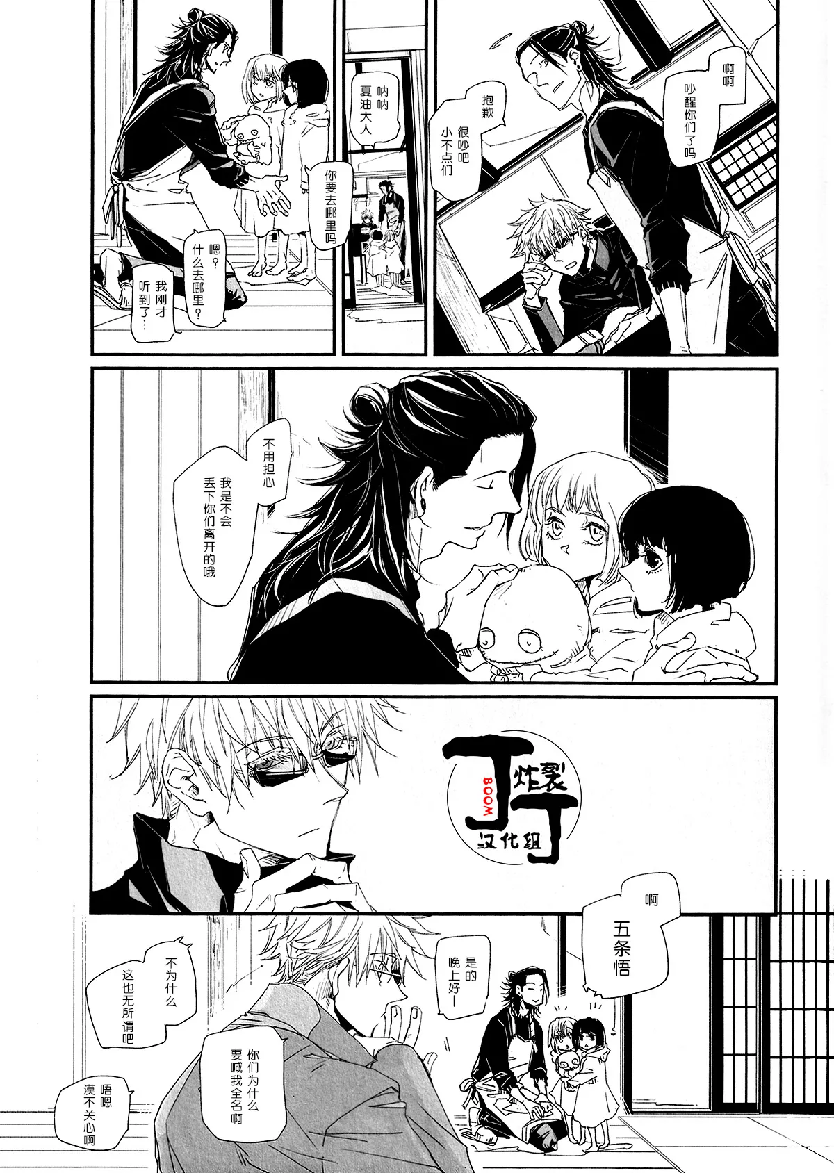 Kodomoganetaayode - Page 8