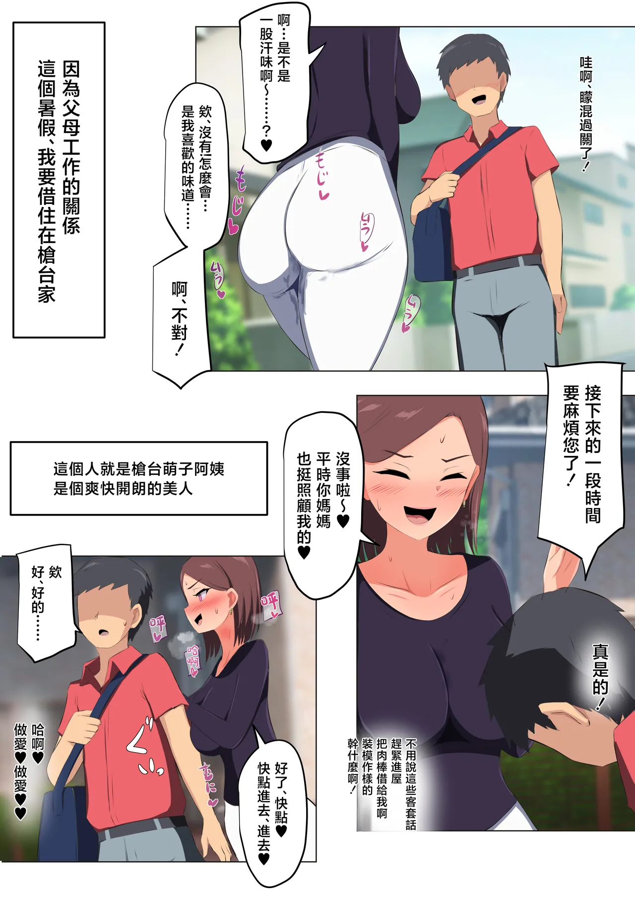 Osananajimi no Okaasan de Bijin de Ii Onna dakedo Seiyoku Bakuhatsu shiteru Oba... Onee-san, Moeko-san no Ie de Azukatte Moratte Mainichi Asa kara Ban made Nakadashi Sex suru Natsuyasumi - Сторінка 5
