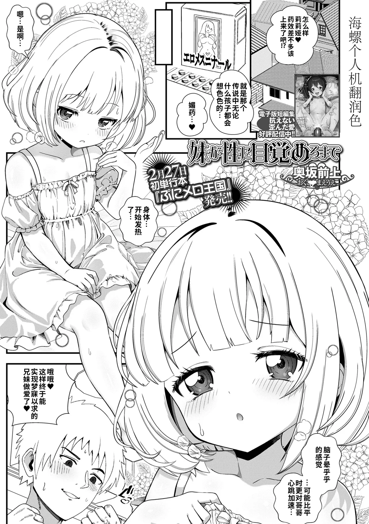 Imouto ga sei ni mezameru made | 直到妹妹性觉醒为止 - Pagina 1