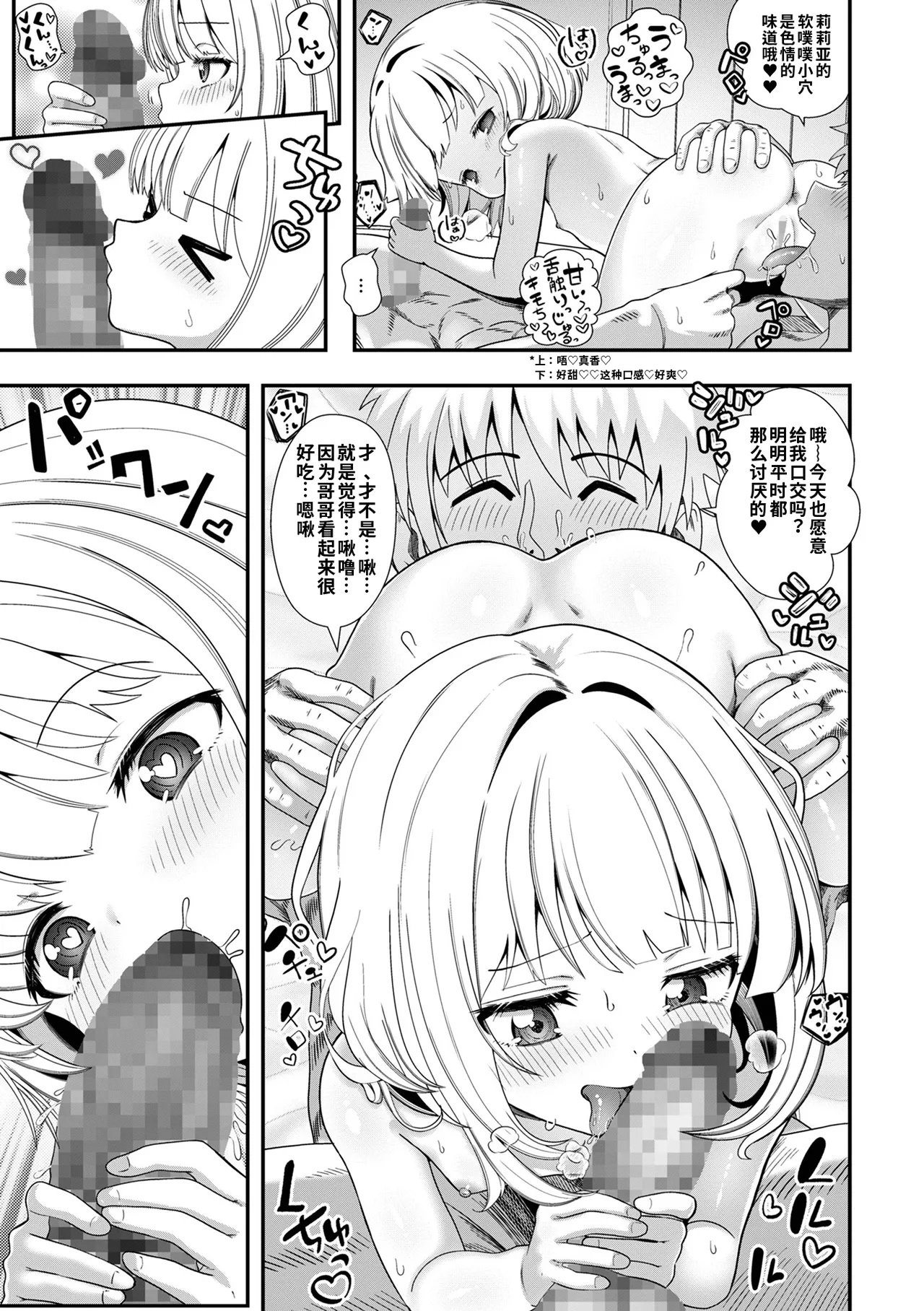 Imouto ga sei ni mezameru made | 直到妹妹性觉醒为止 - Pagina 7