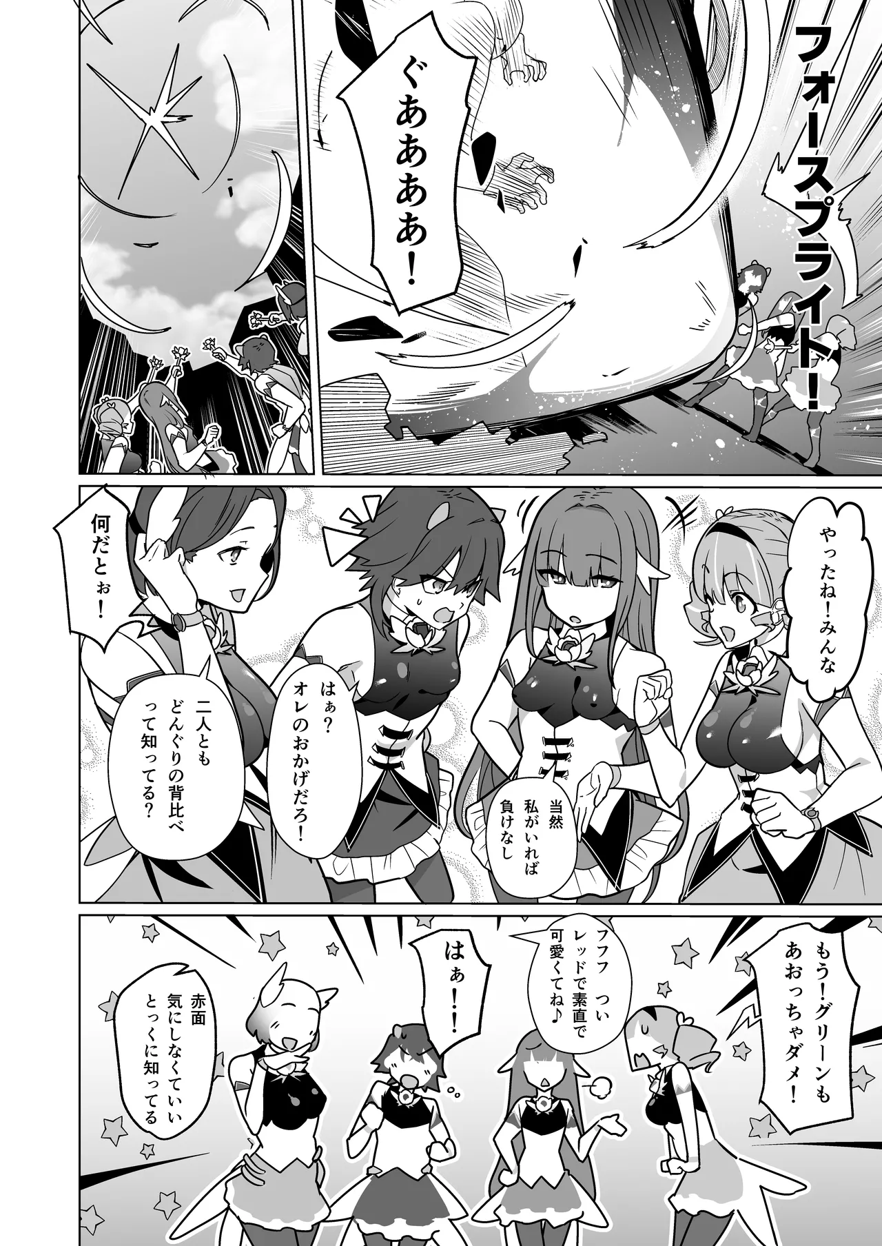 女畜加工プラント フォースプライト加工記録 - Page 5