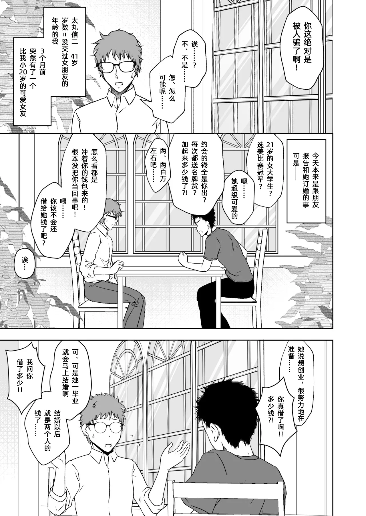 【简体中文版】屈服ご指導闇サイト～結婚詐欺女のくすぐり責め～ - Pagina 2