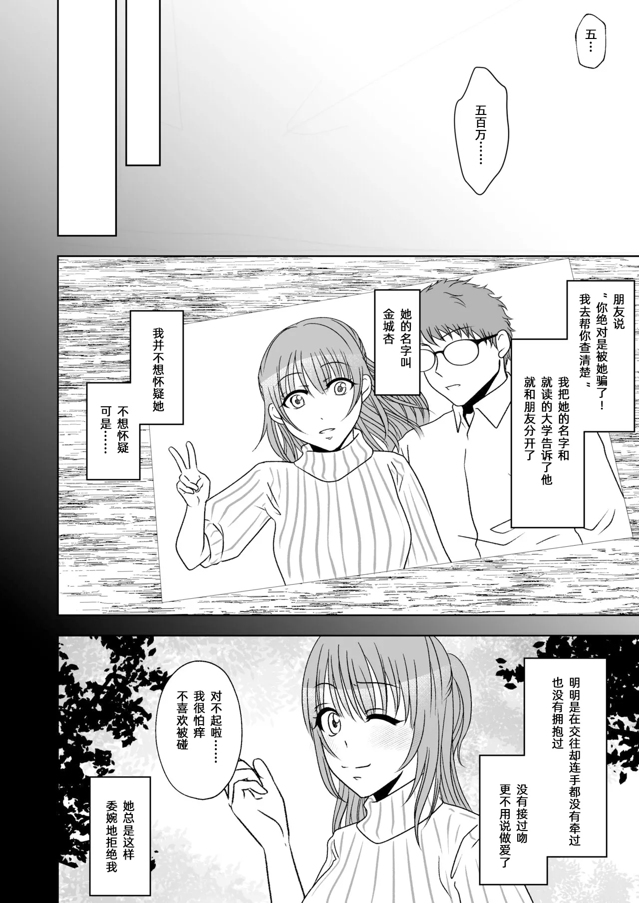 【简体中文版】屈服ご指導闇サイト～結婚詐欺女のくすぐり責め～ - Pagina 3