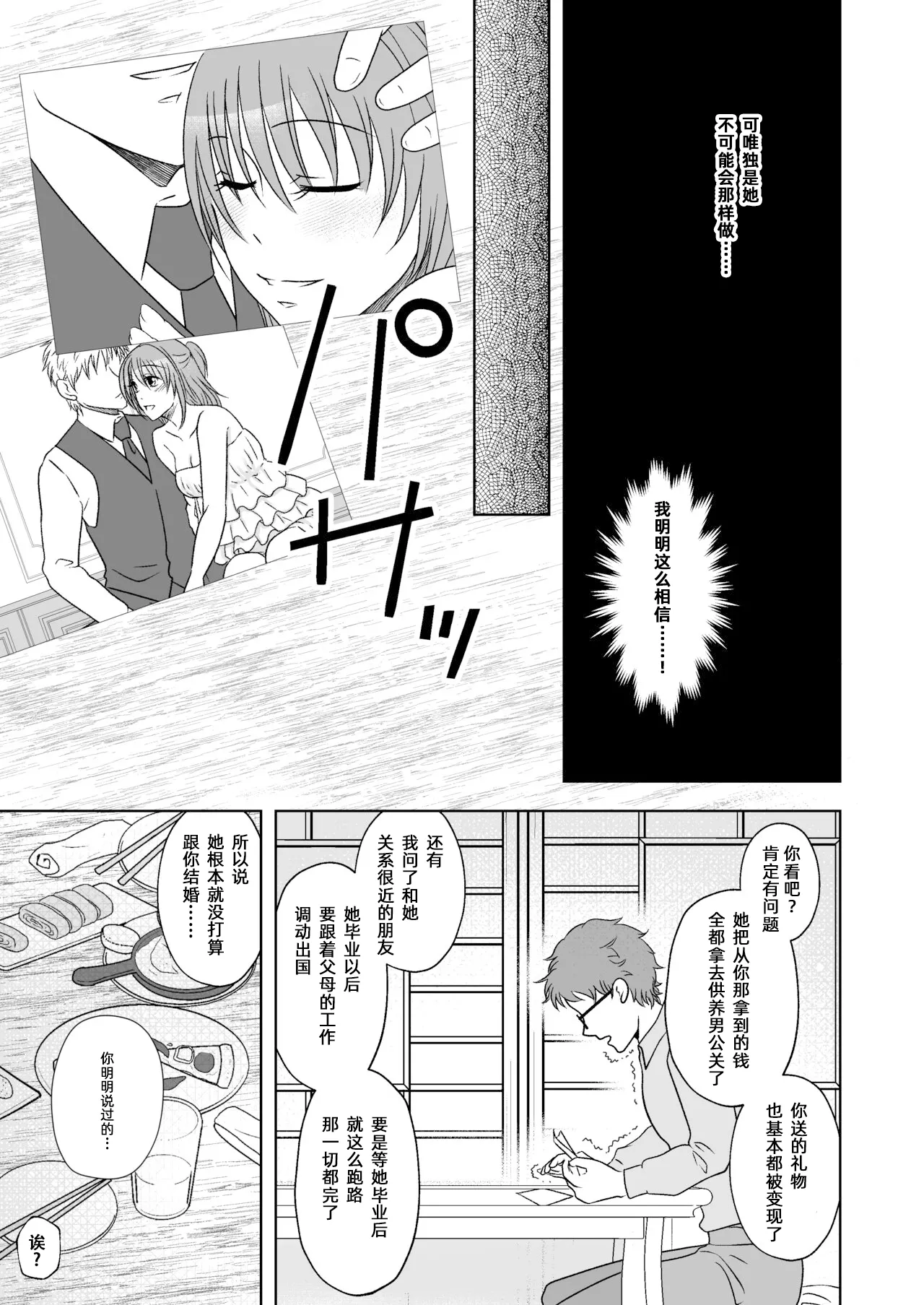 【简体中文版】屈服ご指導闇サイト～結婚詐欺女のくすぐり責め～ - Pagina 4