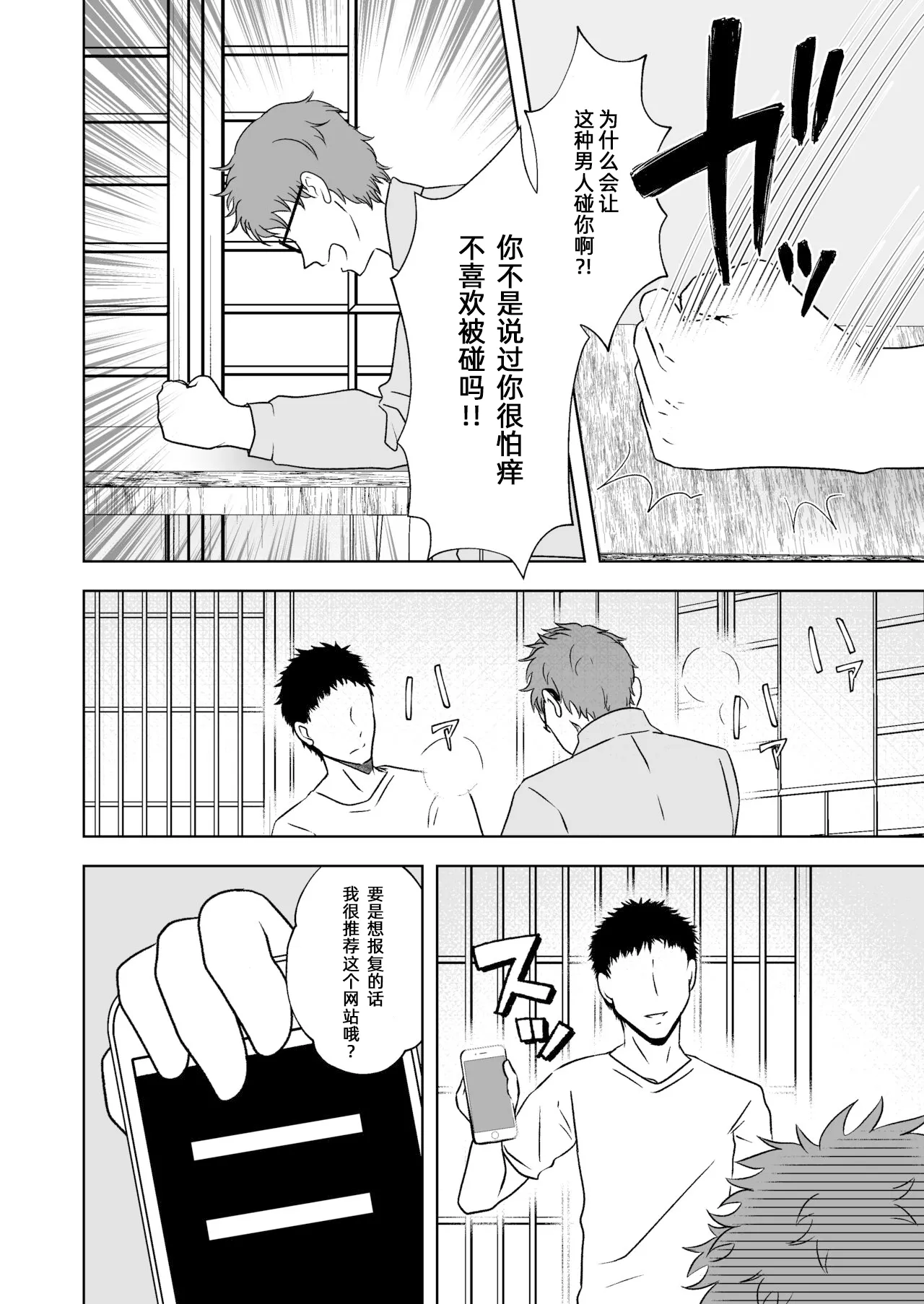【简体中文版】屈服ご指導闇サイト～結婚詐欺女のくすぐり責め～ - Pagina 5