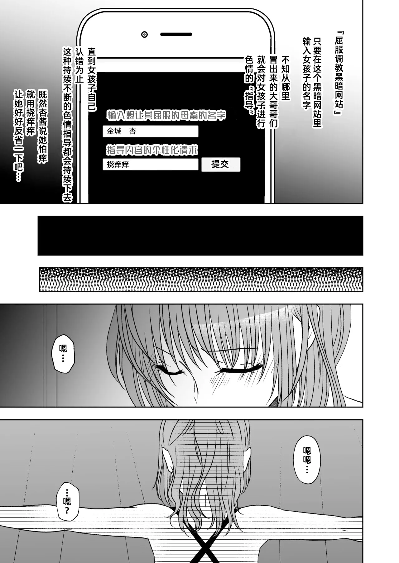 【简体中文版】屈服ご指導闇サイト～結婚詐欺女のくすぐり責め～ - Pagina 6