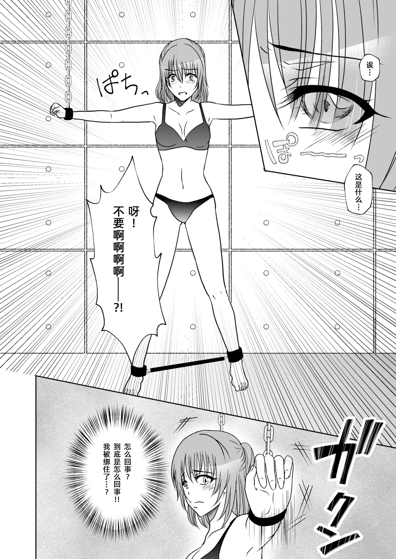 【简体中文版】屈服ご指導闇サイト～結婚詐欺女のくすぐり責め～ - Pagina 7