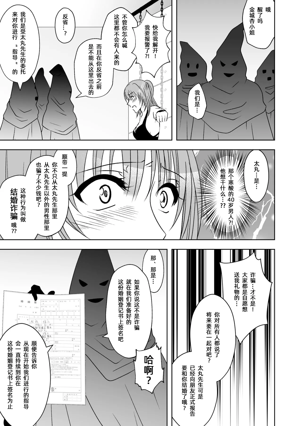 【简体中文版】屈服ご指導闇サイト～結婚詐欺女のくすぐり責め～ - Pagina 8