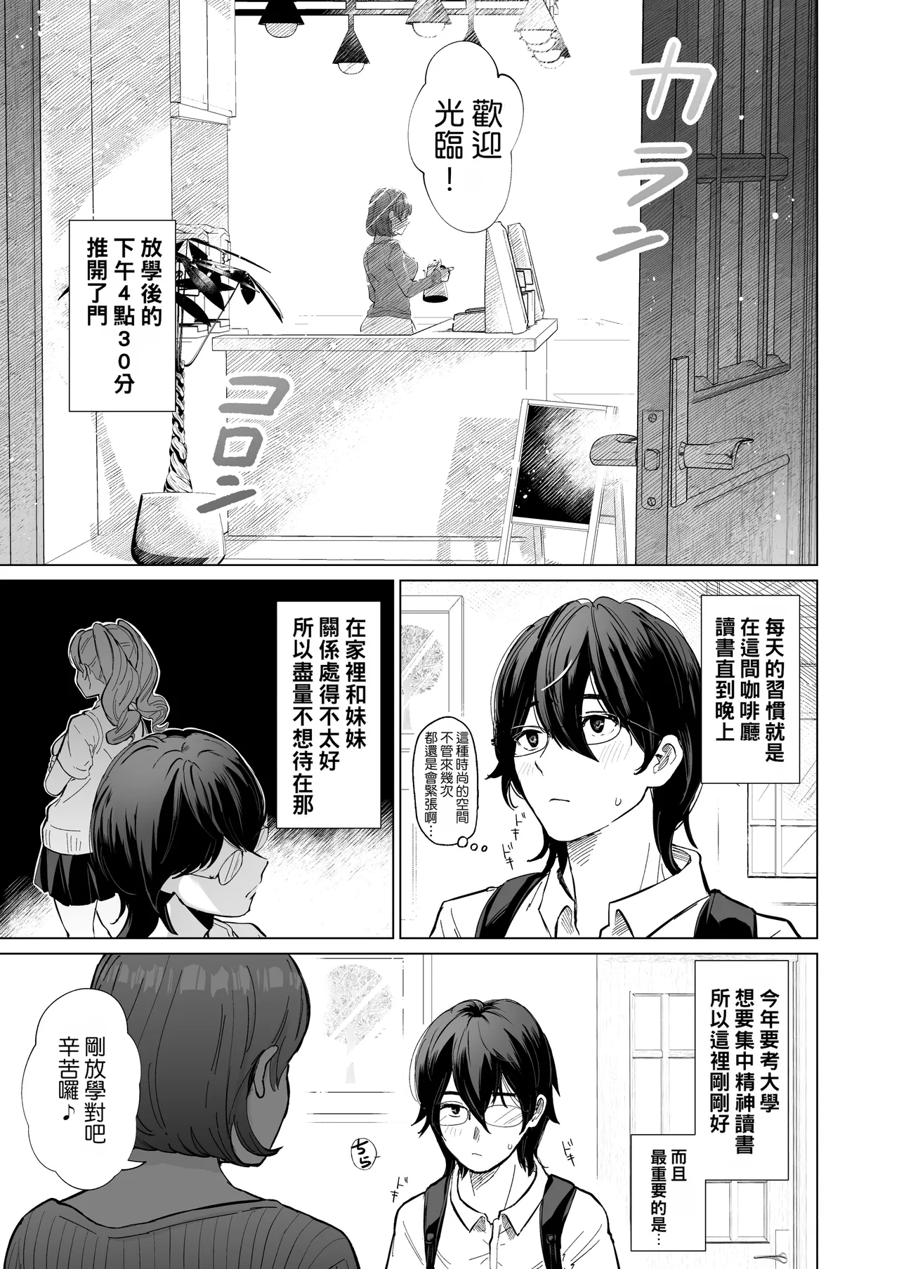 Akogare no CafeTenin-san ga Kaiten Mae no Omise de Shiranai Otoko ni Dakarete Iru no o Guuzen Mitsuketa Boku ga, Teikou mo Dekizu Ecchi ni Makikomareru Hanashi | 偶然發現憧憬的咖啡廳店員在開店前正被陌生男人抱著，我也無法抵抗地被捲入H場面之中的故事 - Сторінка 2