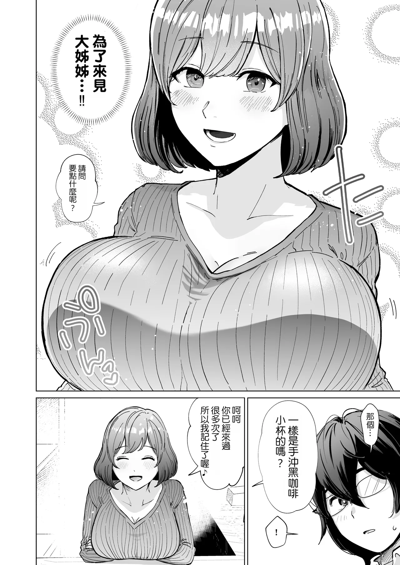 Akogare no CafeTenin-san ga Kaiten Mae no Omise de Shiranai Otoko ni Dakarete Iru no o Guuzen Mitsuketa Boku ga, Teikou mo Dekizu Ecchi ni Makikomareru Hanashi | 偶然發現憧憬的咖啡廳店員在開店前正被陌生男人抱著，我也無法抵抗地被捲入H場面之中的故事 - Сторінка 3