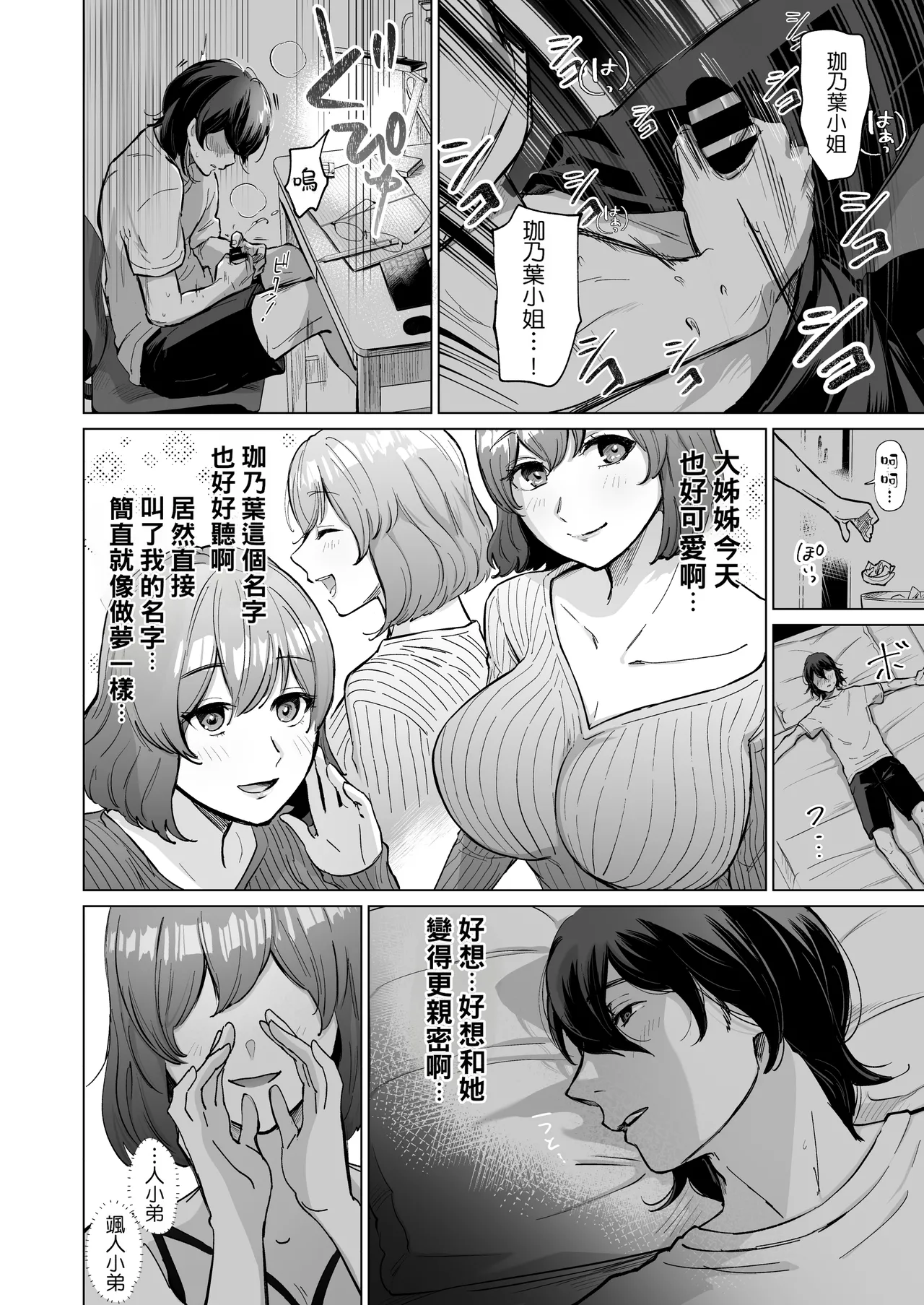 Akogare no CafeTenin-san ga Kaiten Mae no Omise de Shiranai Otoko ni Dakarete Iru no o Guuzen Mitsuketa Boku ga, Teikou mo Dekizu Ecchi ni Makikomareru Hanashi | 偶然發現憧憬的咖啡廳店員在開店前正被陌生男人抱著，我也無法抵抗地被捲入H場面之中的故事 - Сторінка 5