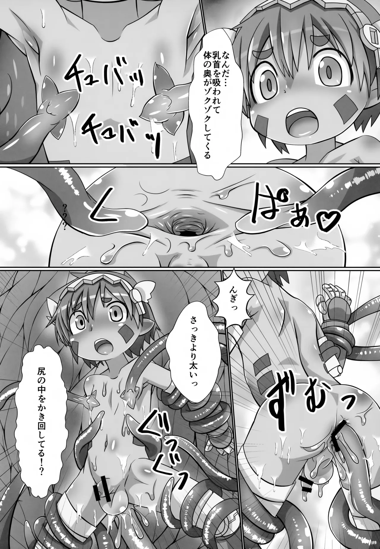 Abyss no Abyss de Abyss ga - Seite 7