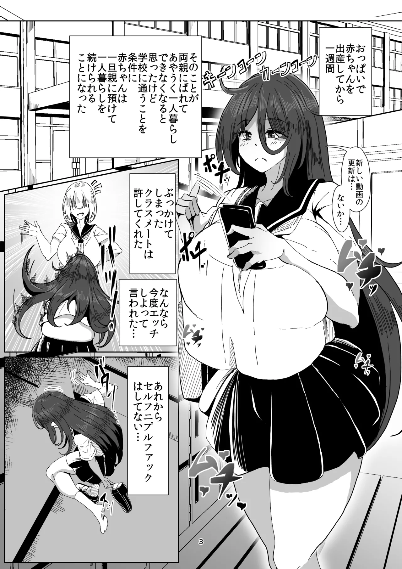 Hikikomori no Nipple Fuck Shippaidan 2 （zenpen） - Страница 3