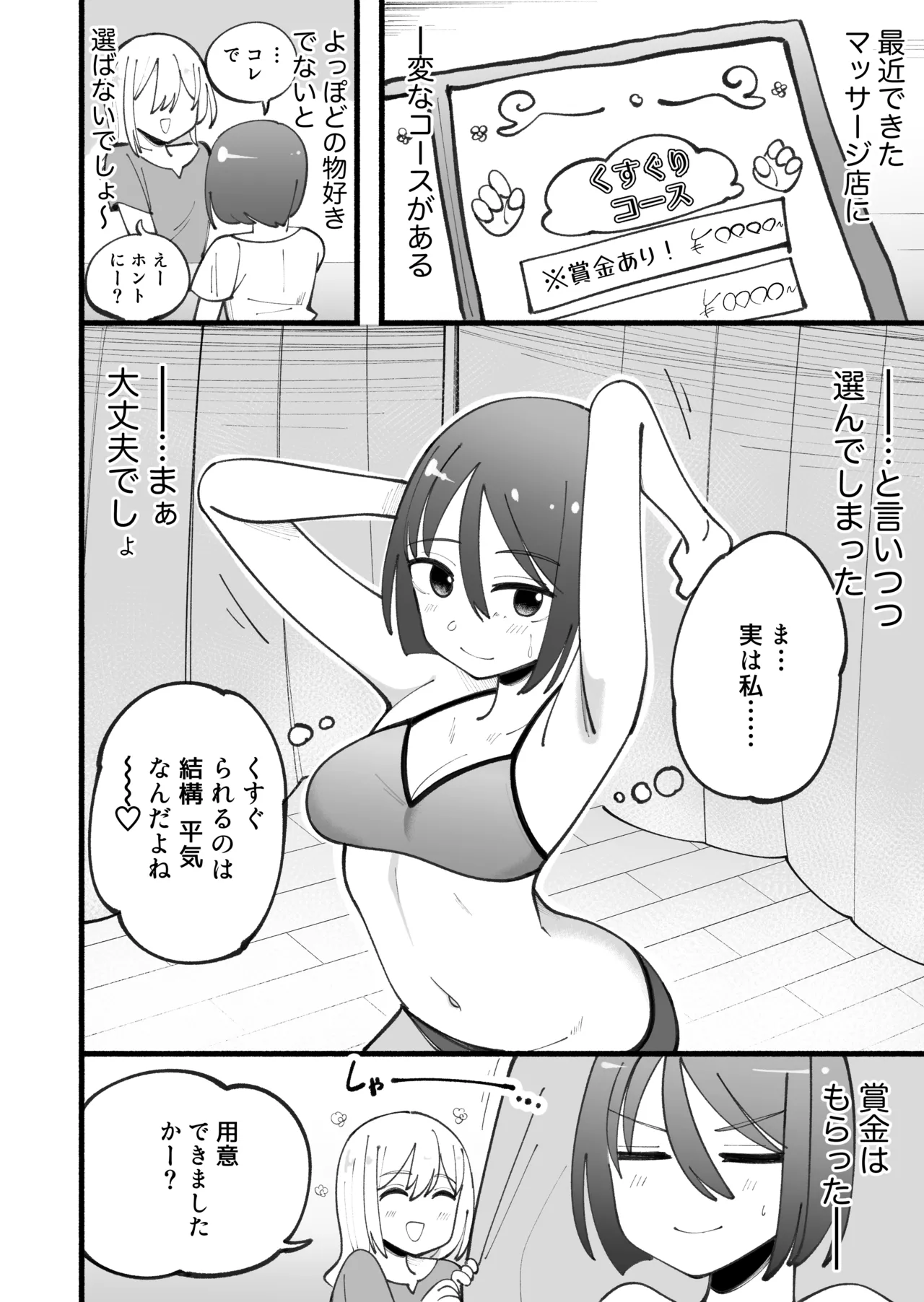 マッサージ屋さんのくすぐりコース - Strona 2