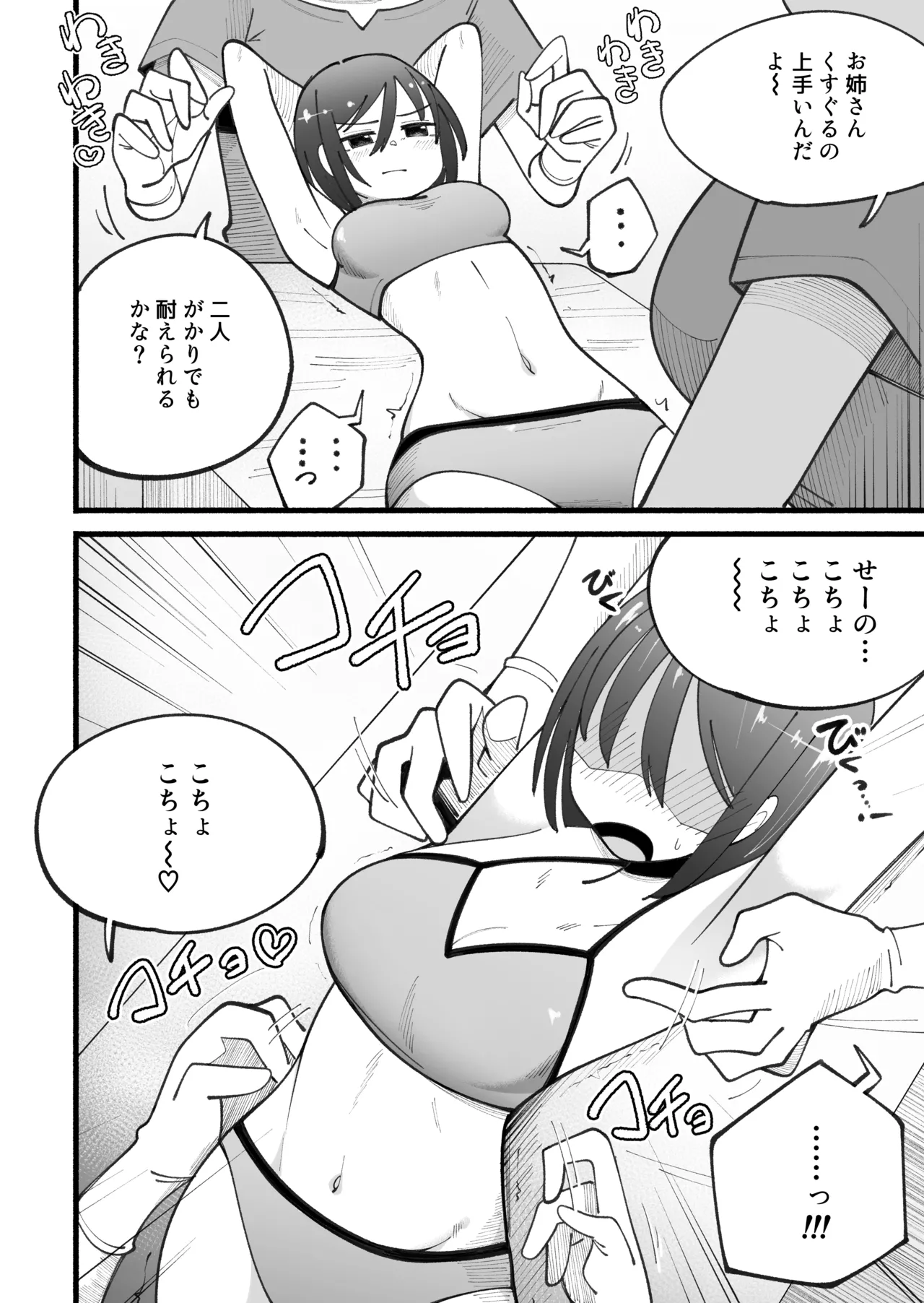 マッサージ屋さんのくすぐりコース - Strona 6