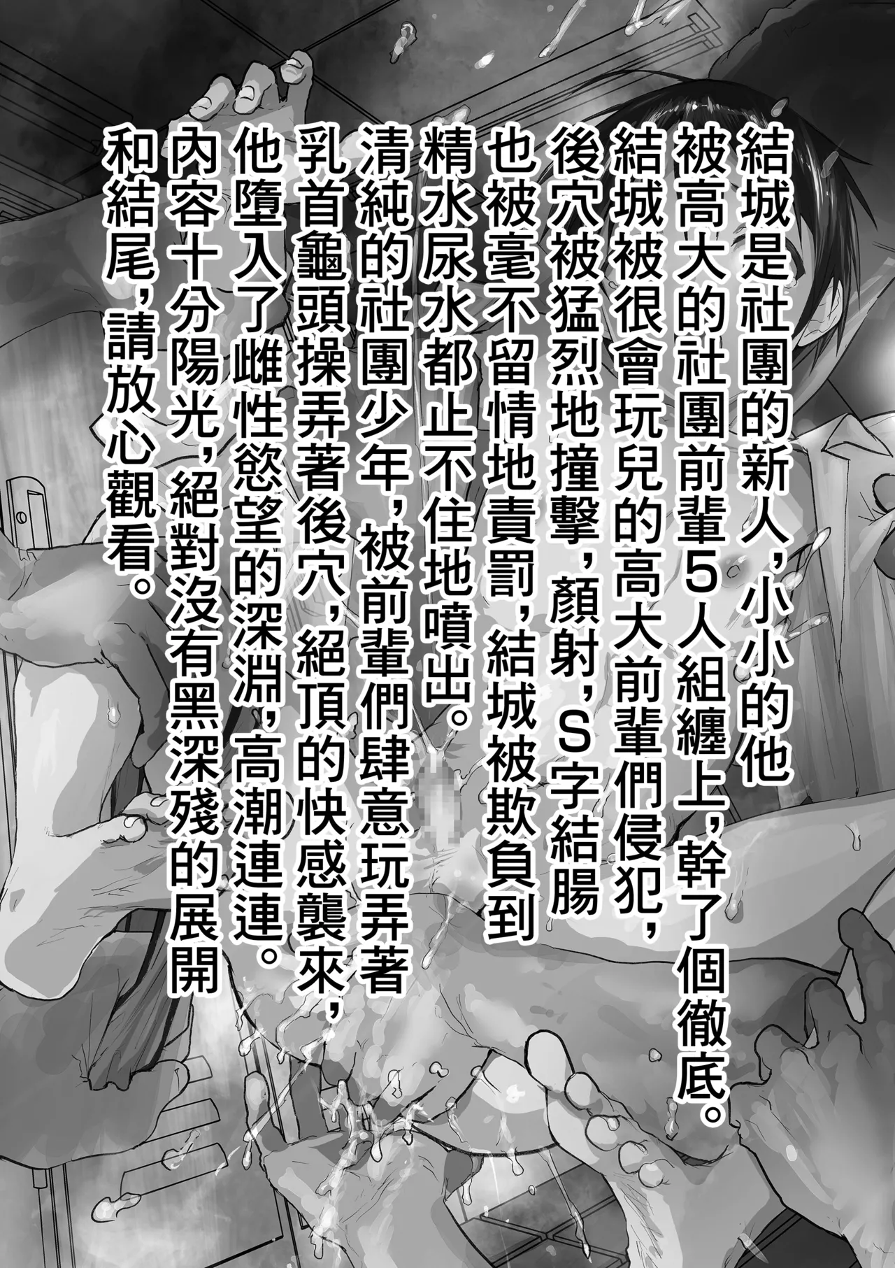社團前輩的肉便器。雌墮絕叫輪姦強暴！ - Página 3