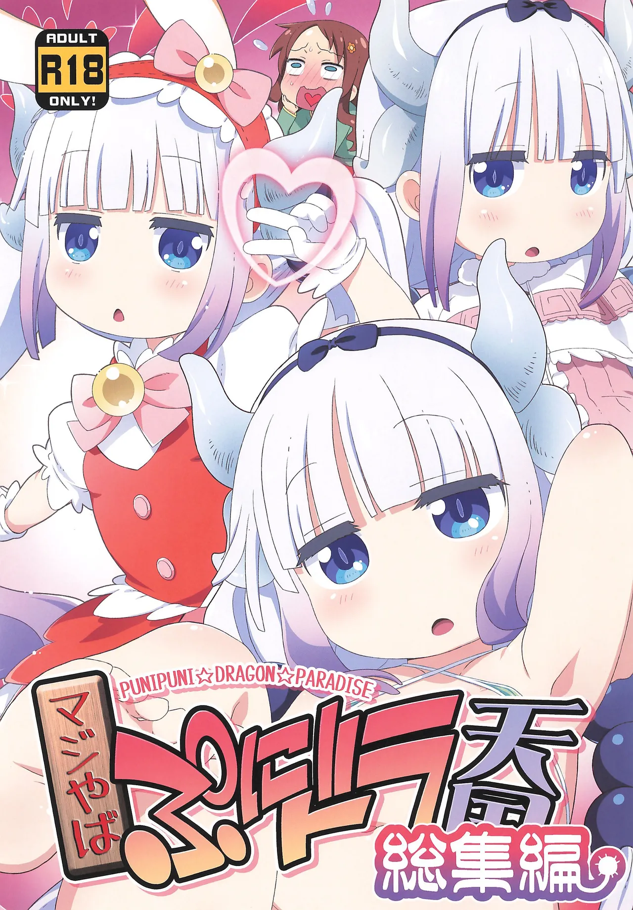 Maji Yaba Puni Dra-tengoku Soushuuhen - Strona 1