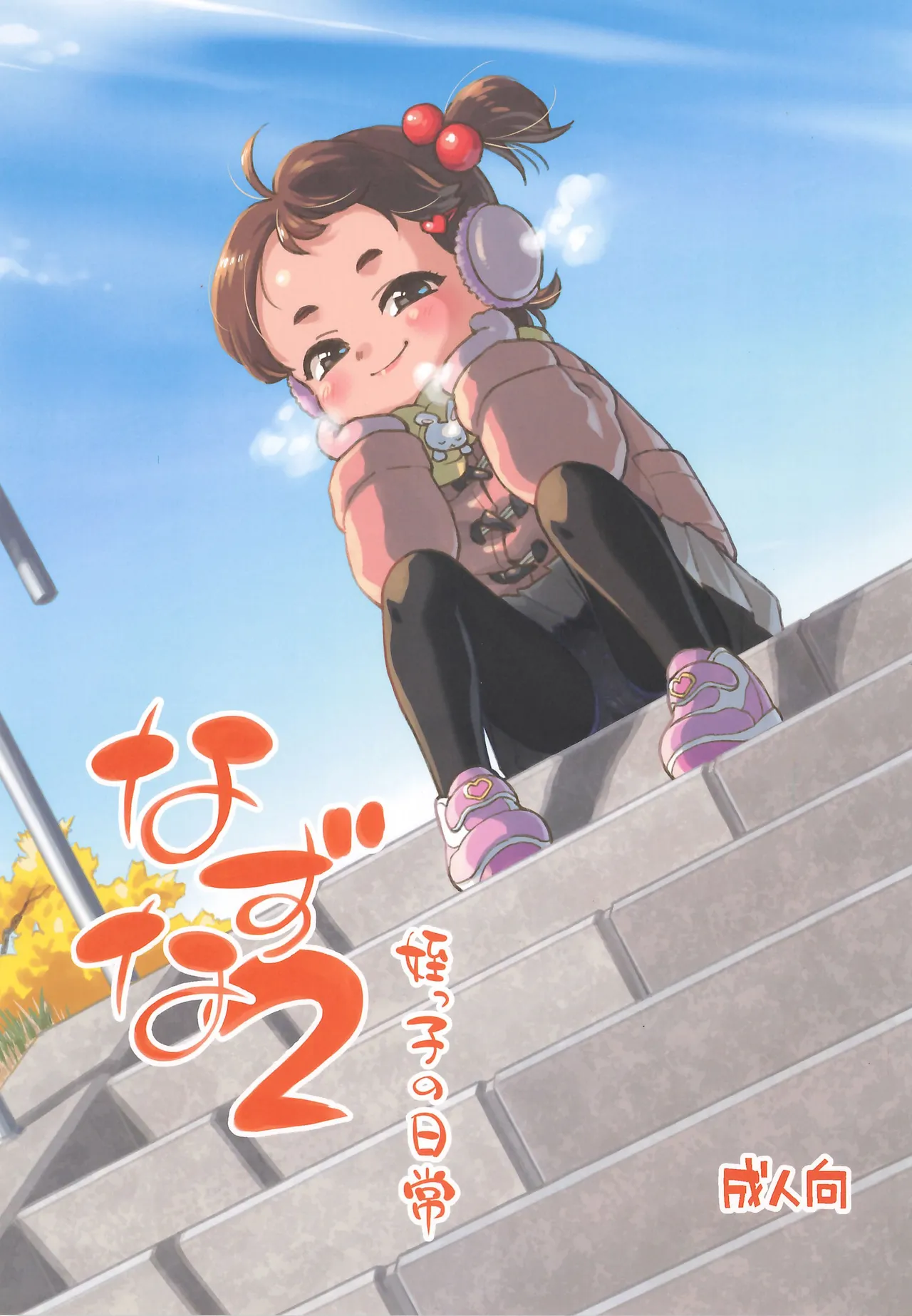 Nazuna 2 Meikko no Nichijou - Página 1
