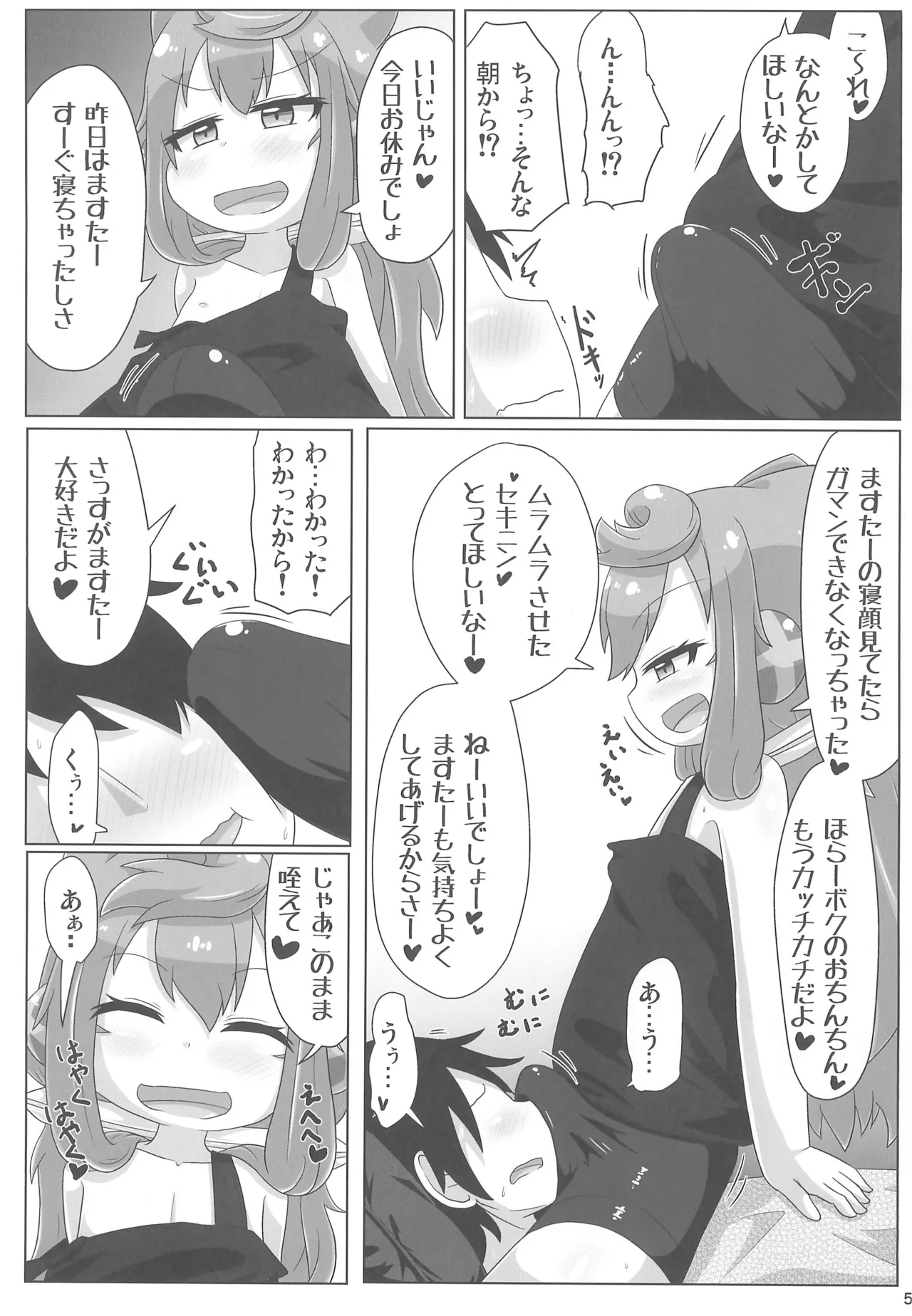 Ore no Seiheki ga Hakadoru - Seite 5