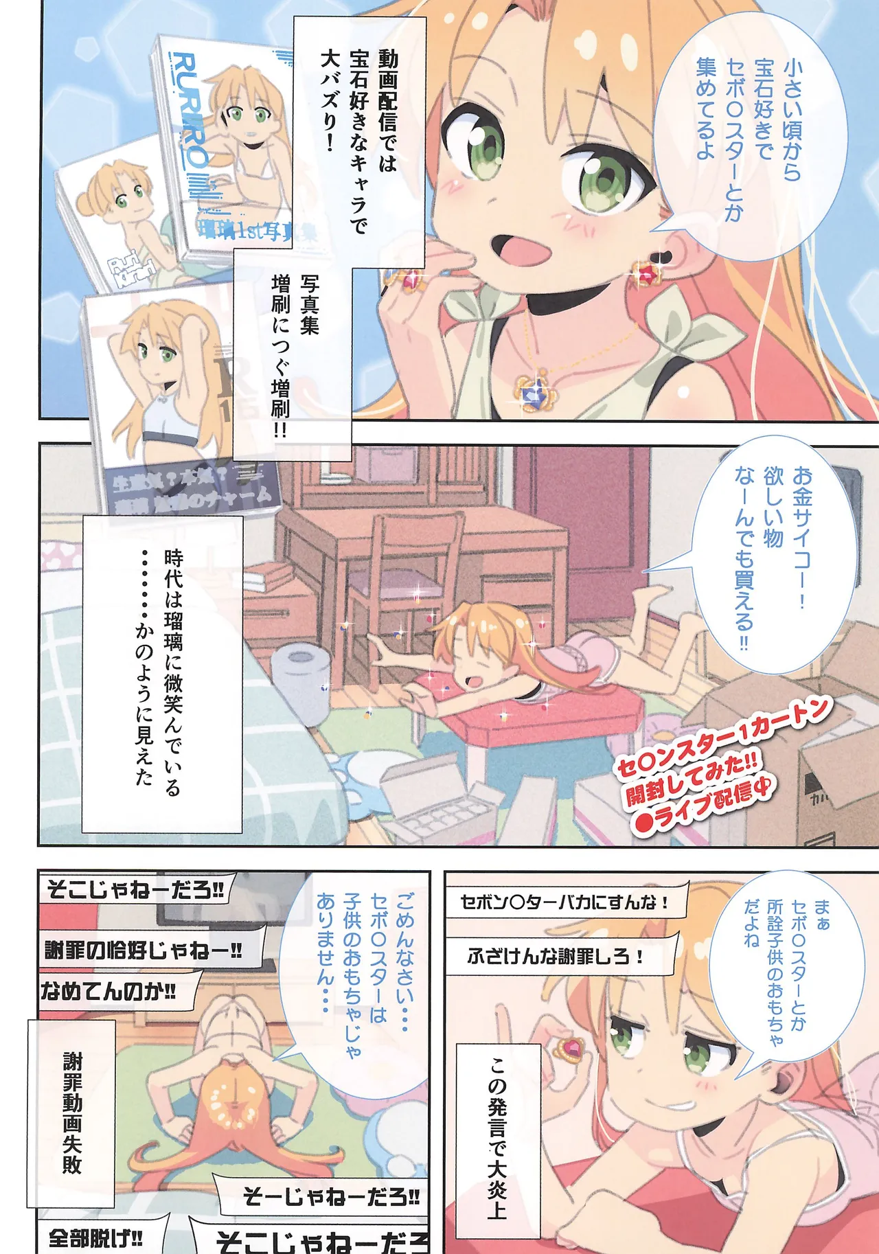 Ruri's connection -Ruri-chan wa Kasegitai- - Page 4