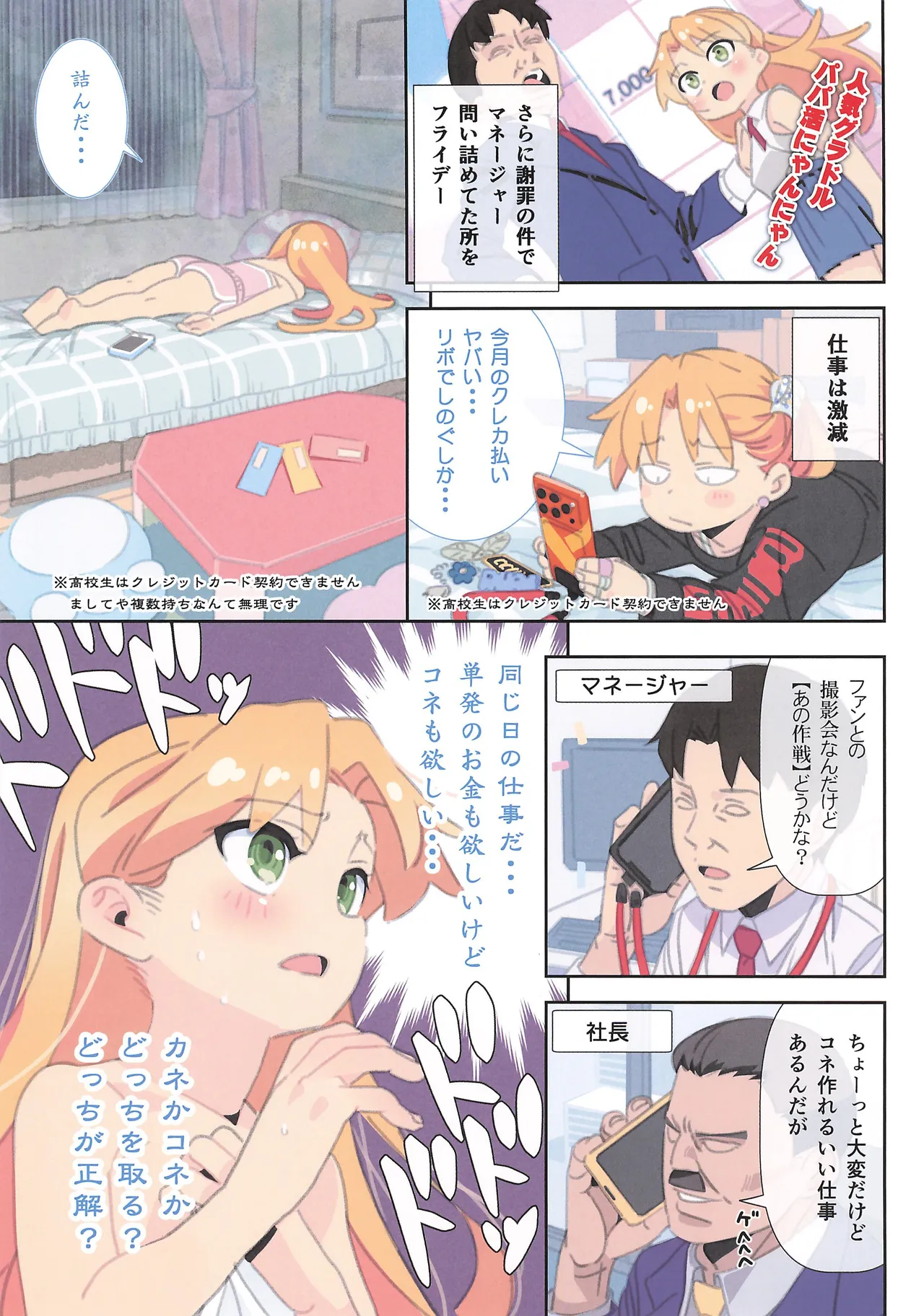 Ruri's connection -Ruri-chan wa Kasegitai- - Page 5