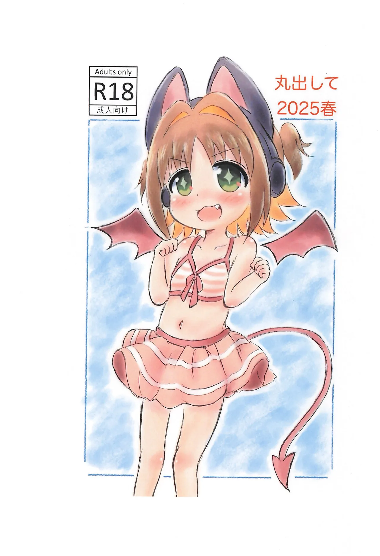 Marudashite 2025 Haru - Página 1