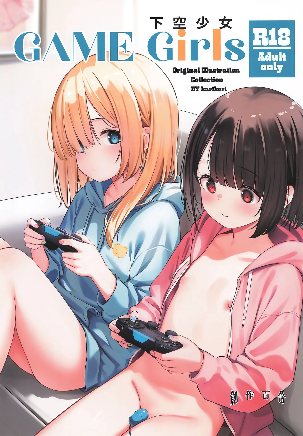 Kakuu Shoujo GAME Girls - Página 1