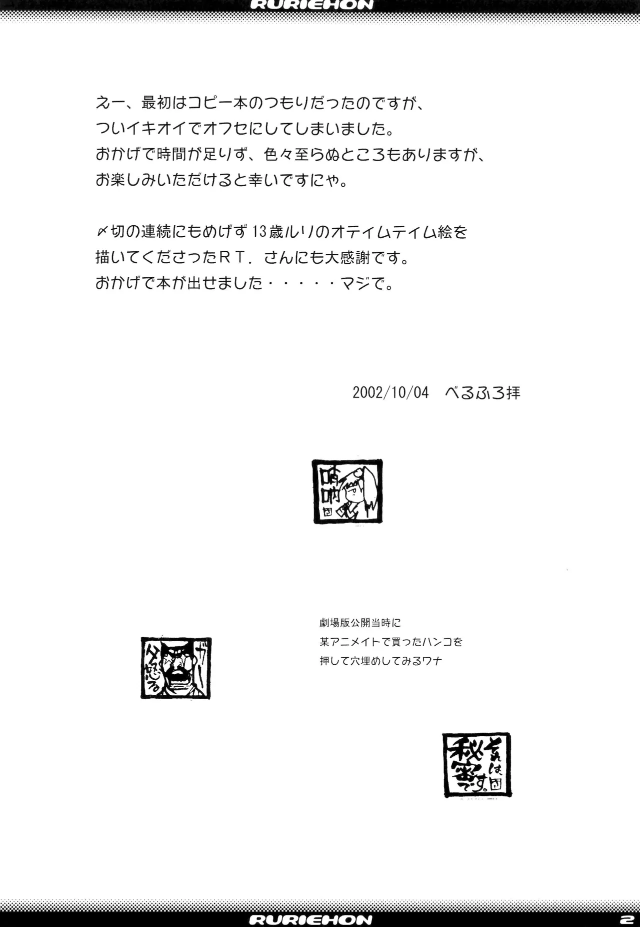 Ruri Ehon - Pagina 2