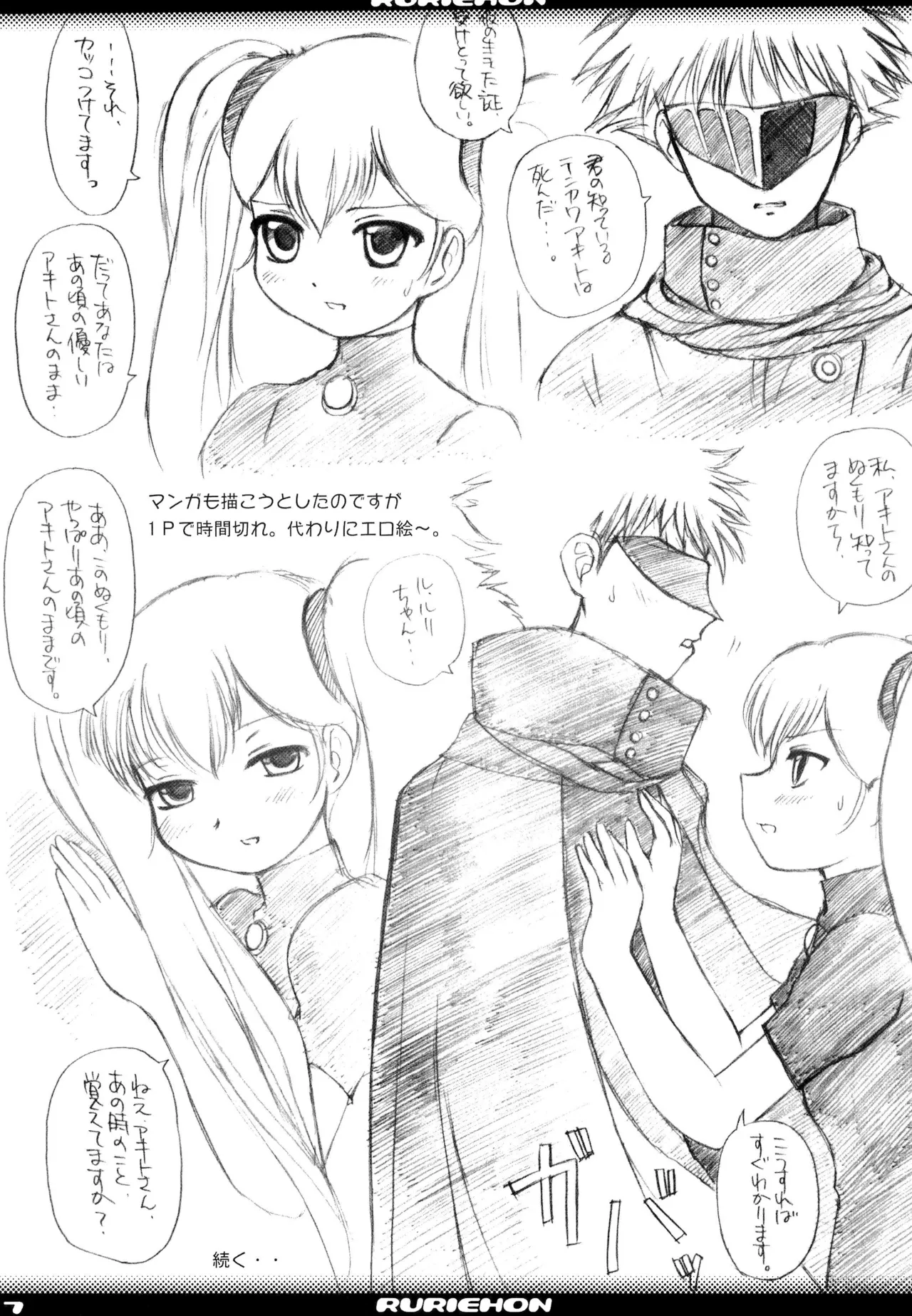 Ruri Ehon - Pagina 7