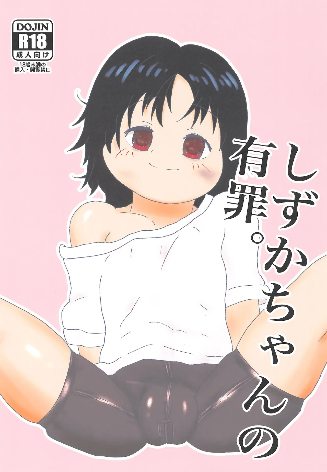 Shizuka-chan no Yuuzai. - Strona 1