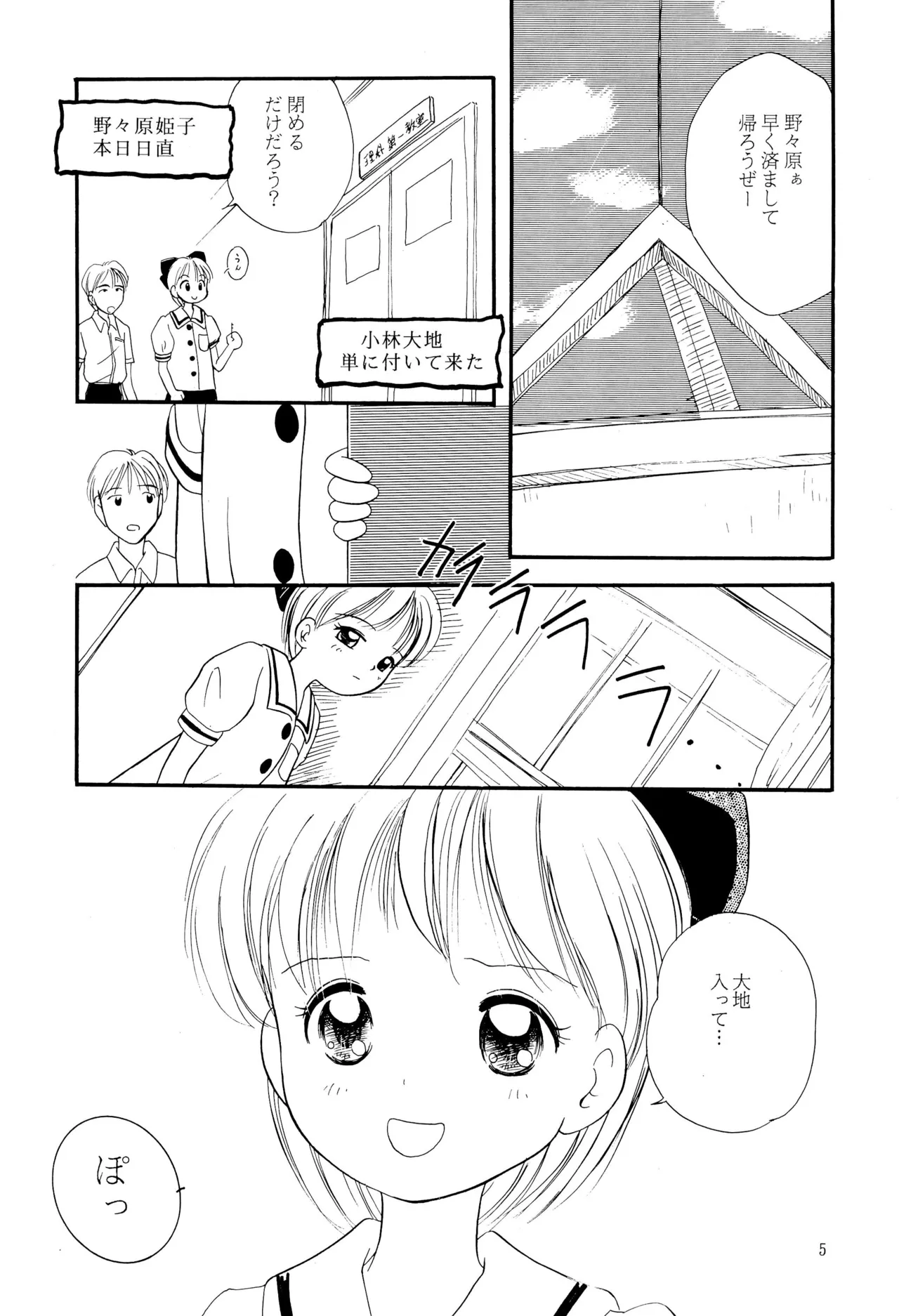 Hime-chan Final! - Página 5