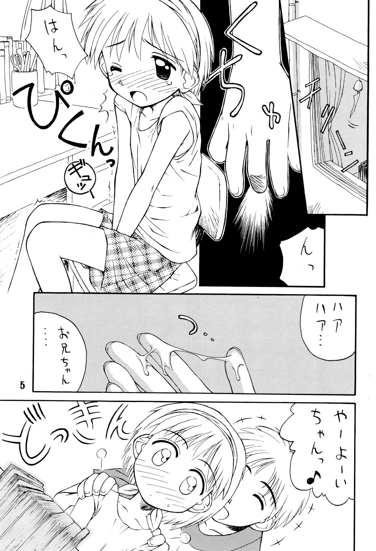 Natsu Shoujo Rori Gurashi 4 - Page 5