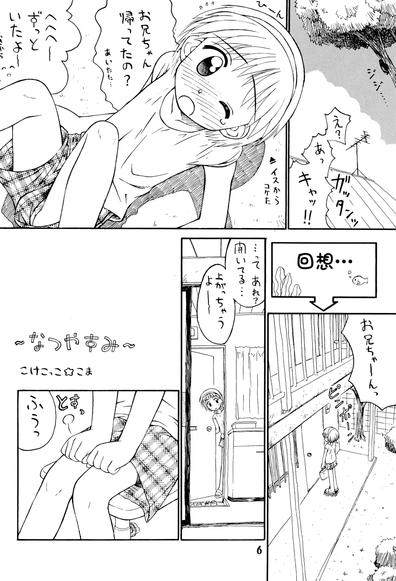 Natsu Shoujo Rori Gurashi 4 - Page 6