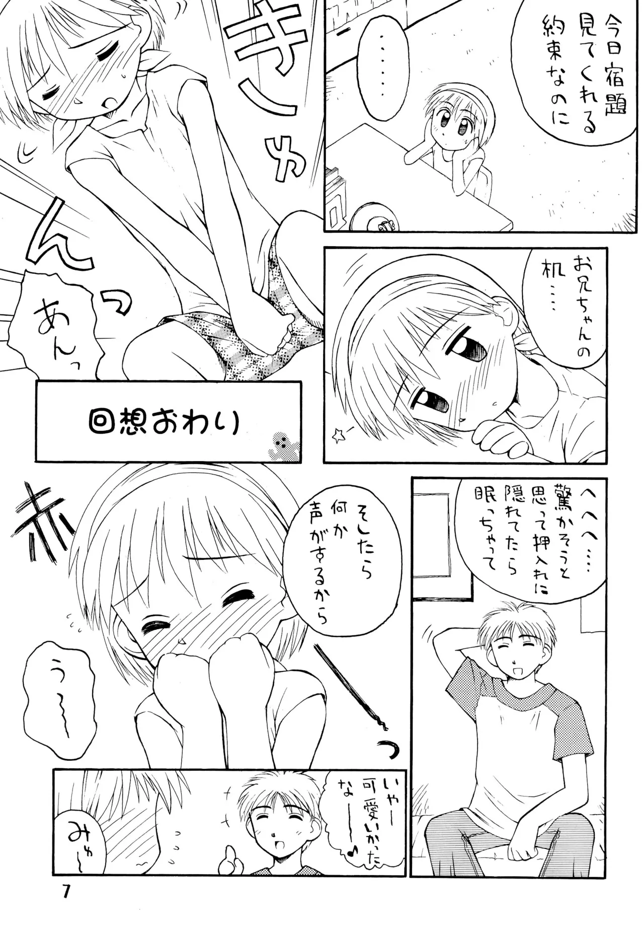 Natsu Shoujo Rori Gurashi 4 - Page 7