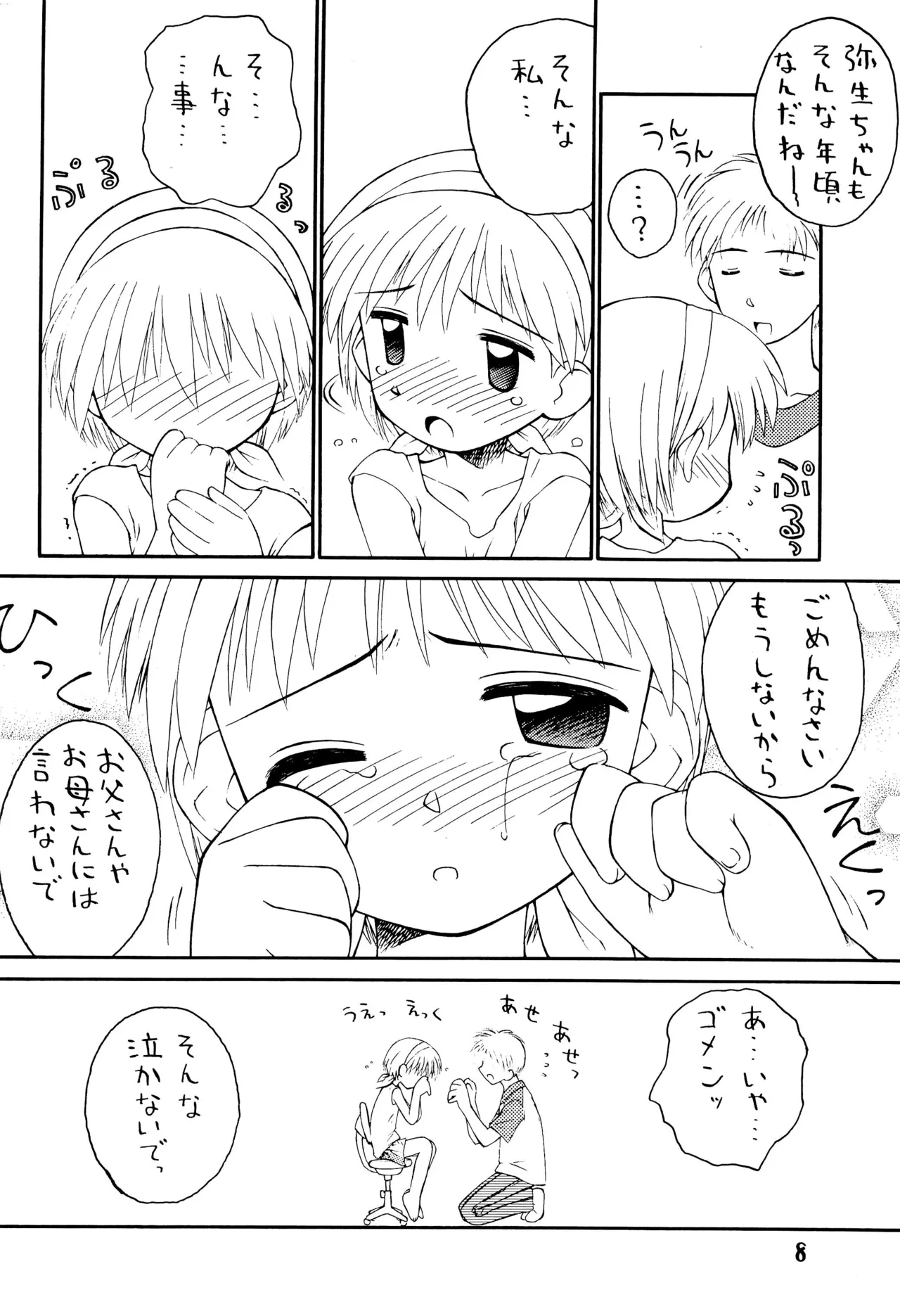 Natsu Shoujo Rori Gurashi 4 - Page 8