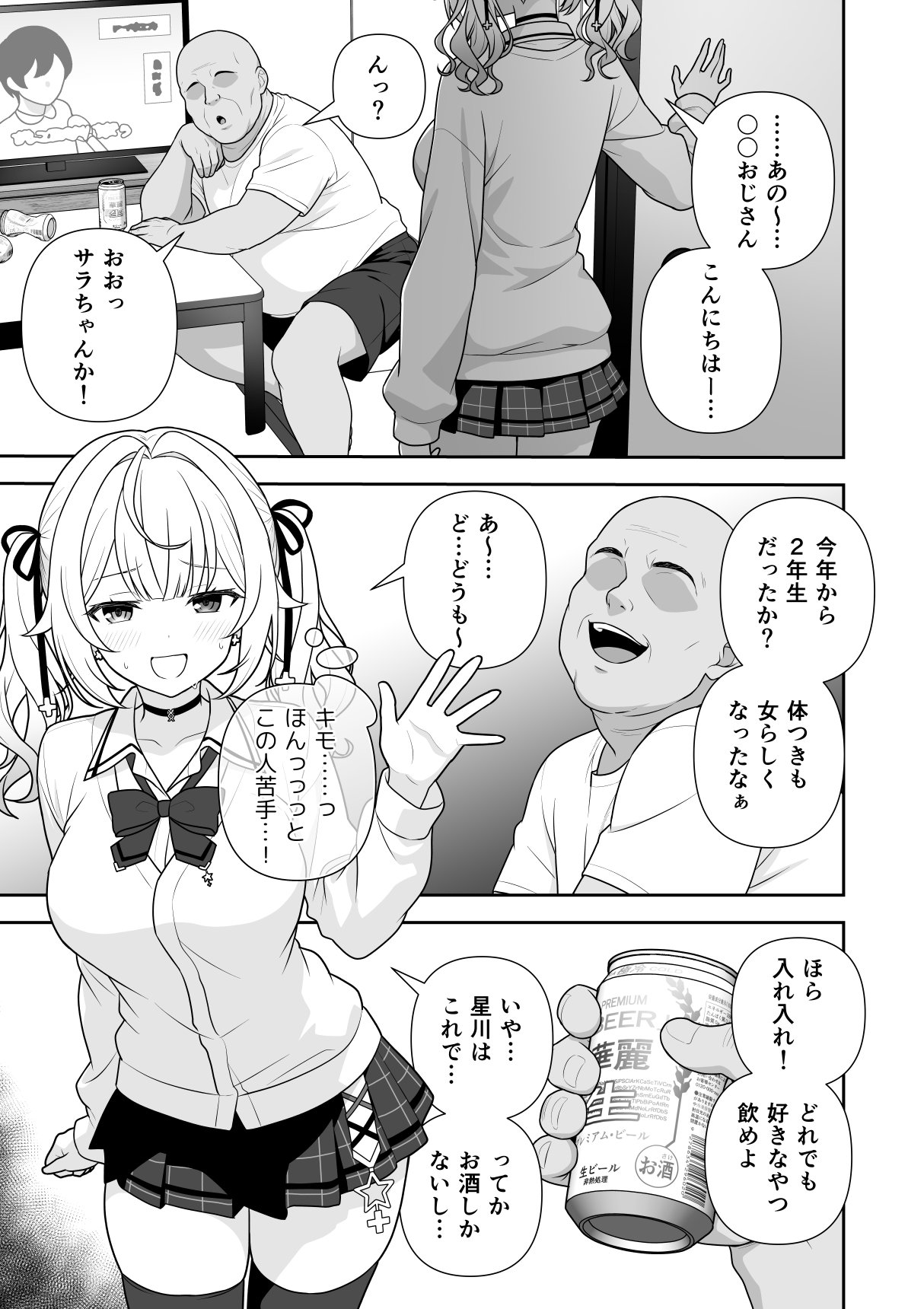 Bangaihen Sekuhara ga Tsumi ni Naranai Sekai Zenpen - Page 2