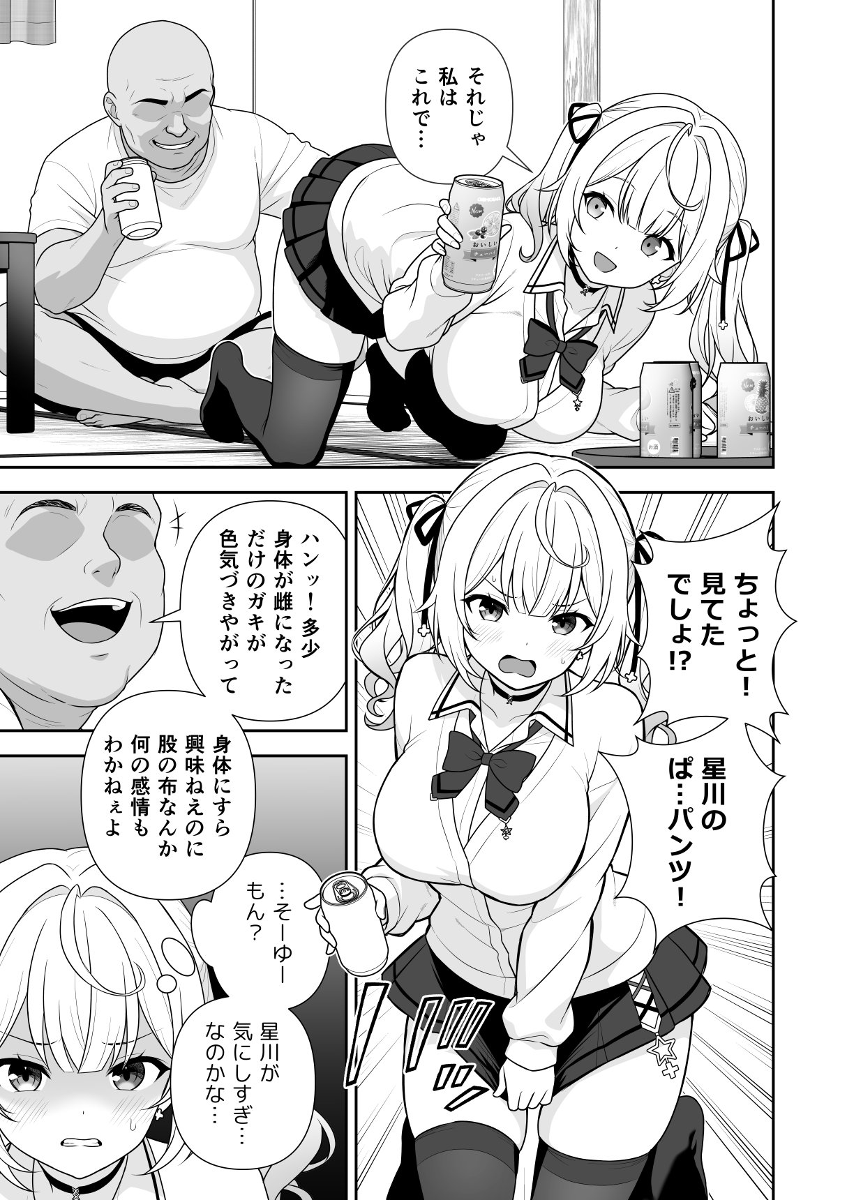 Bangaihen Sekuhara ga Tsumi ni Naranai Sekai Zenpen - Page 4