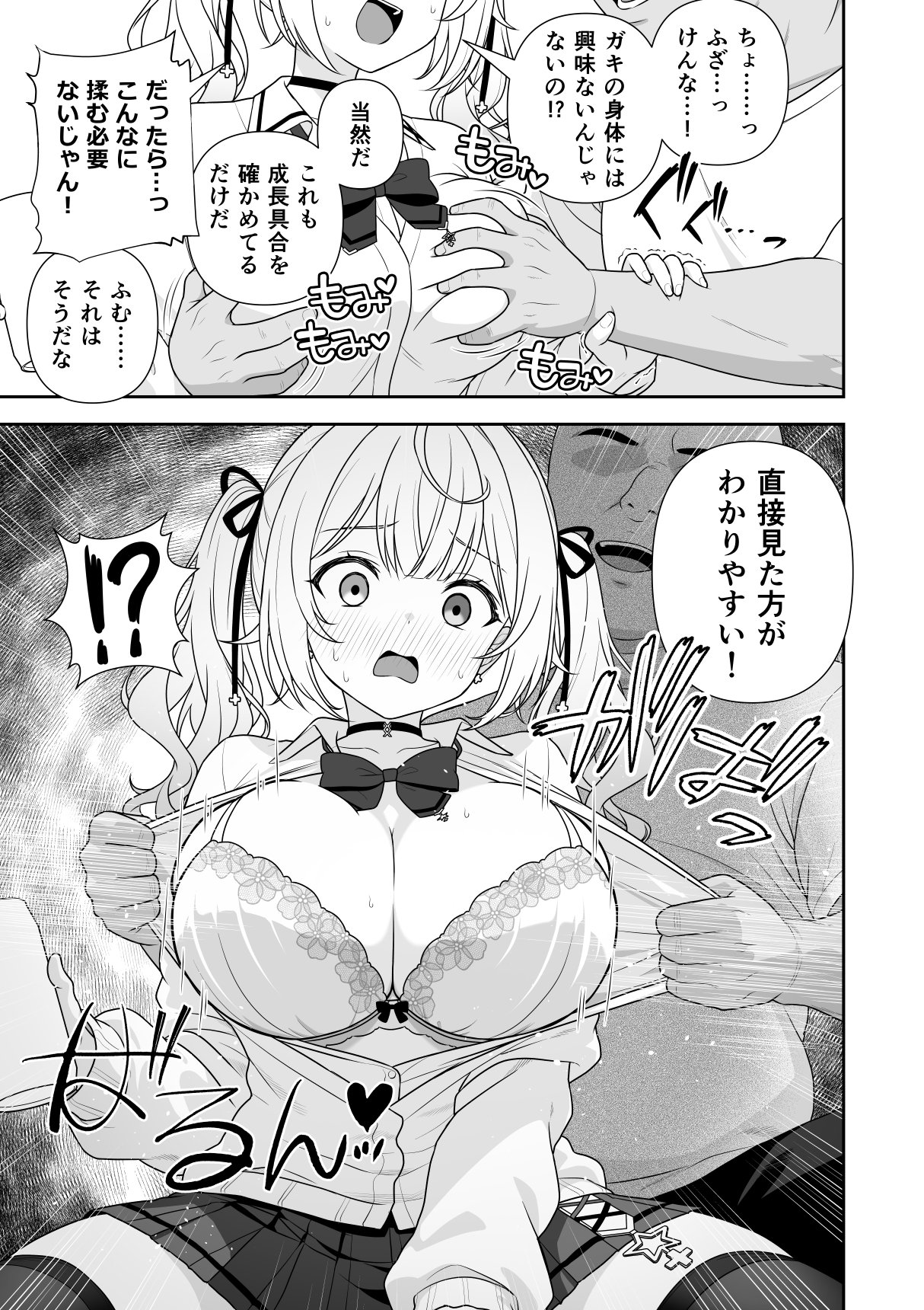 Bangaihen Sekuhara ga Tsumi ni Naranai Sekai Zenpen - Page 6